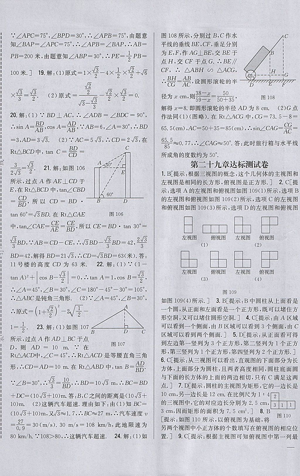 2018年全科王同步課時(shí)練習(xí)九年級(jí)數(shù)學(xué)下冊(cè)人教版 參考答案第33頁(yè)