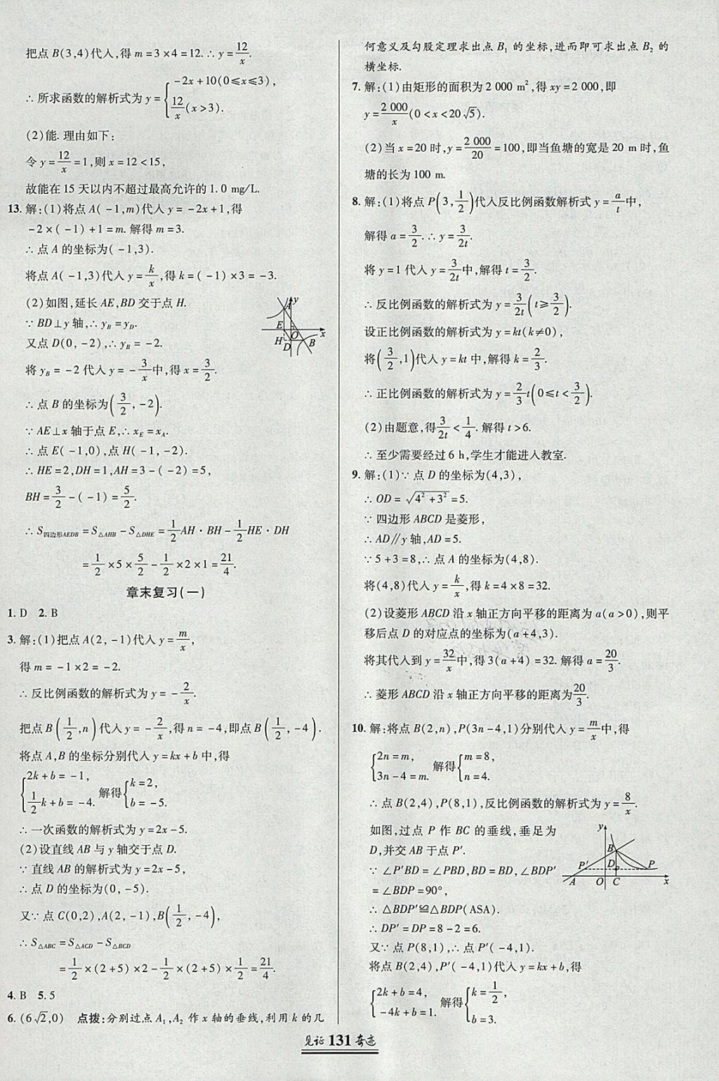 2018年見證奇跡英才學(xué)業(yè)設(shè)計與反饋九年級數(shù)學(xué)下冊人教版 參考答案第6頁