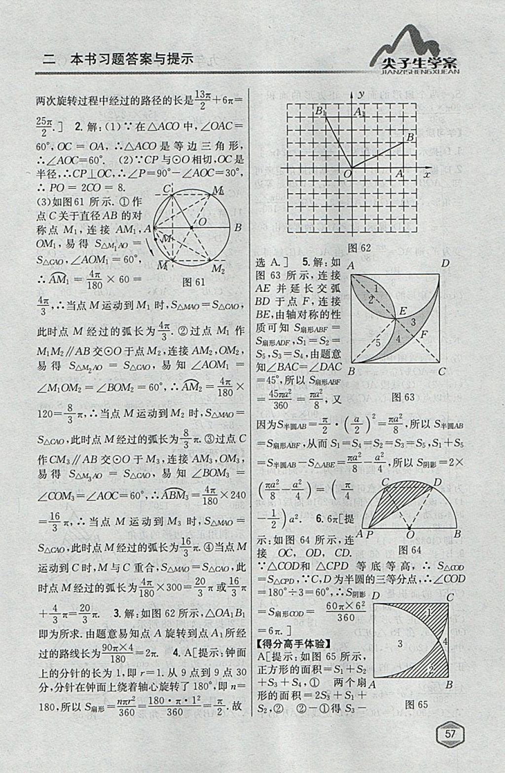 2018年尖子生学案九年级数学下册湘教版 参考答案第23页