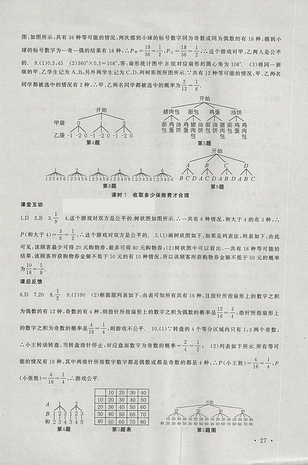 2018年高效精練九年級數(shù)學(xué)下冊蘇科版 參考答案第27頁