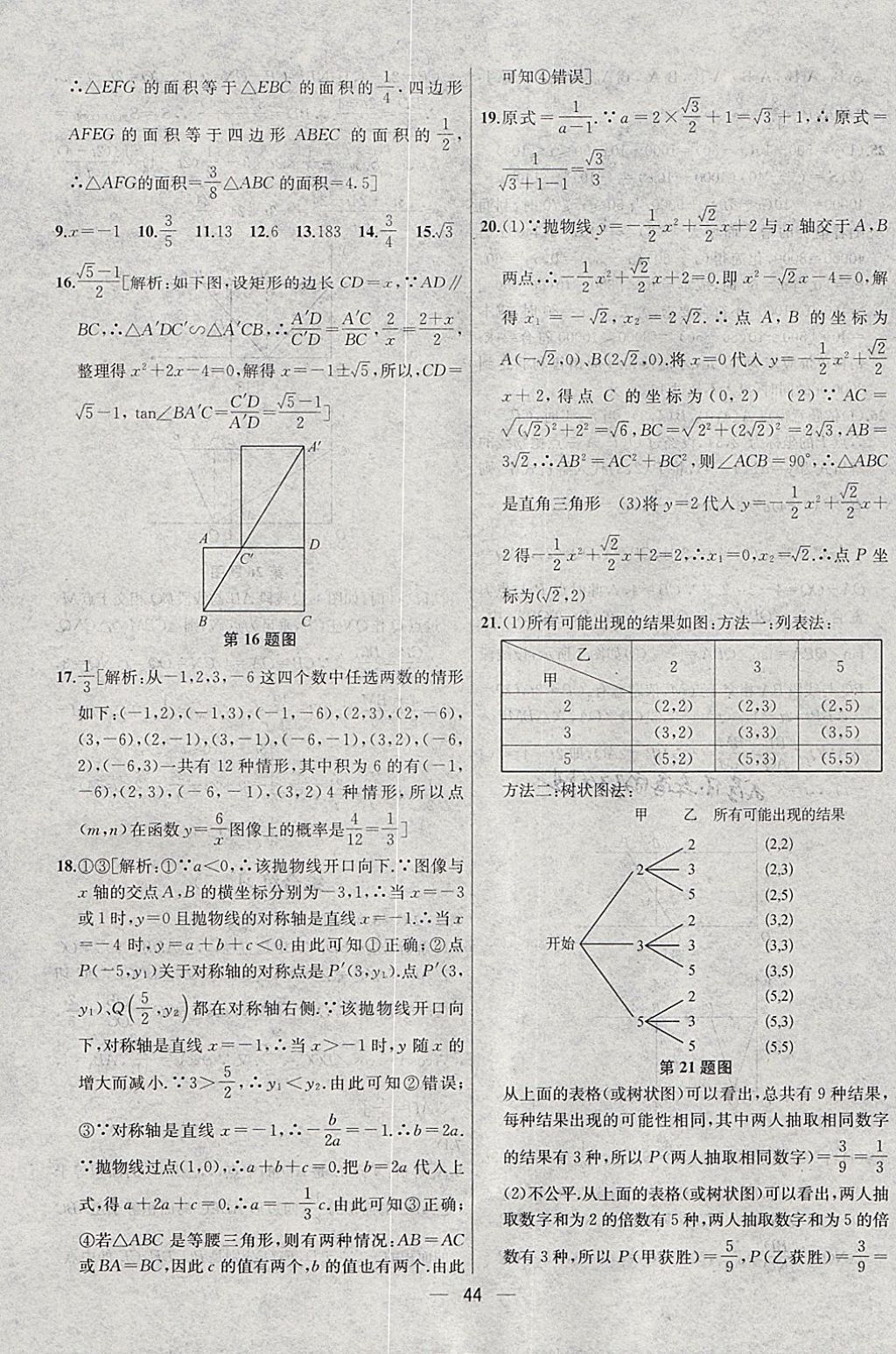 2018年金鑰匙提優(yōu)訓(xùn)練課課練九年級數(shù)學(xué)下冊江蘇版 參考答案第44頁