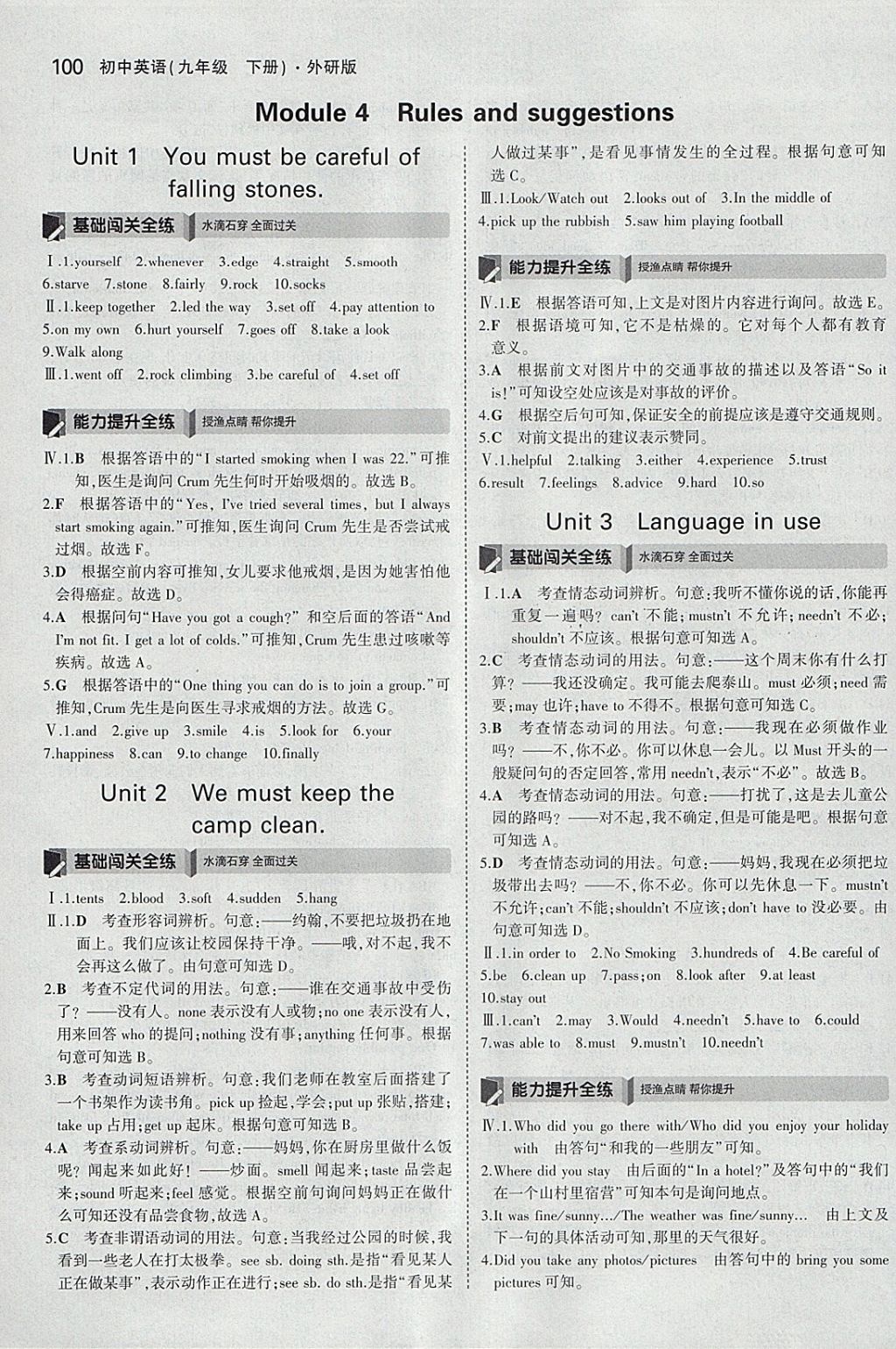 2018年5年中考3年模擬初中英語九年級下冊外研版 參考答案第11頁