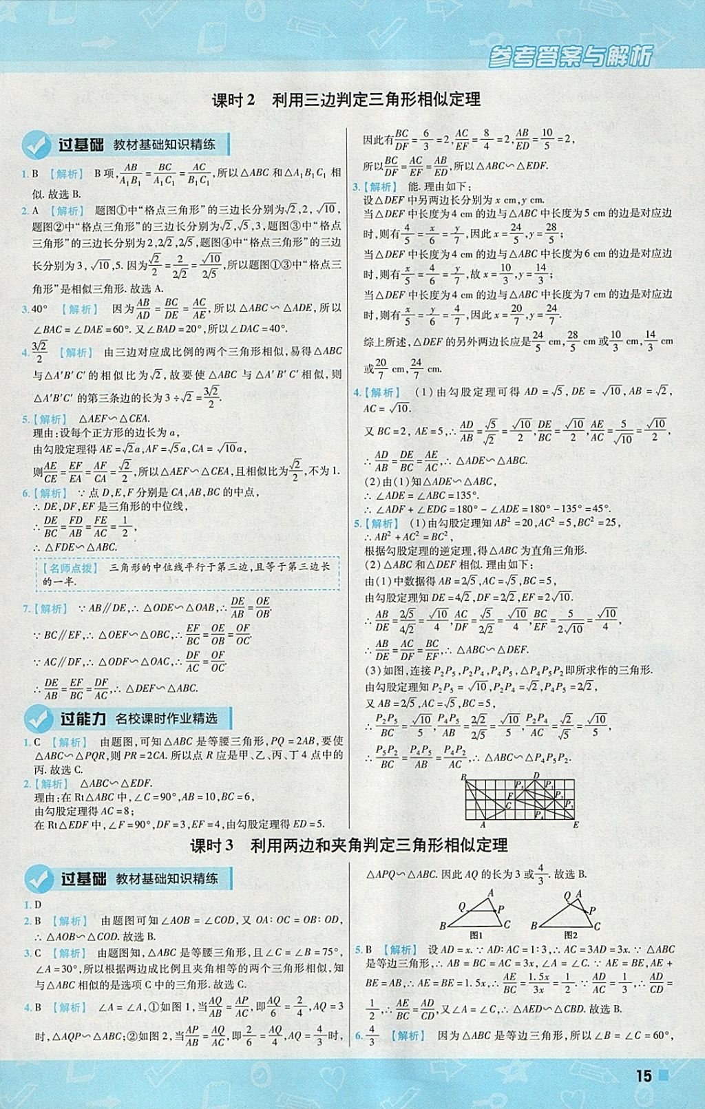 2018年一遍過初中數(shù)學九年級下冊人教版 參考答案第15頁