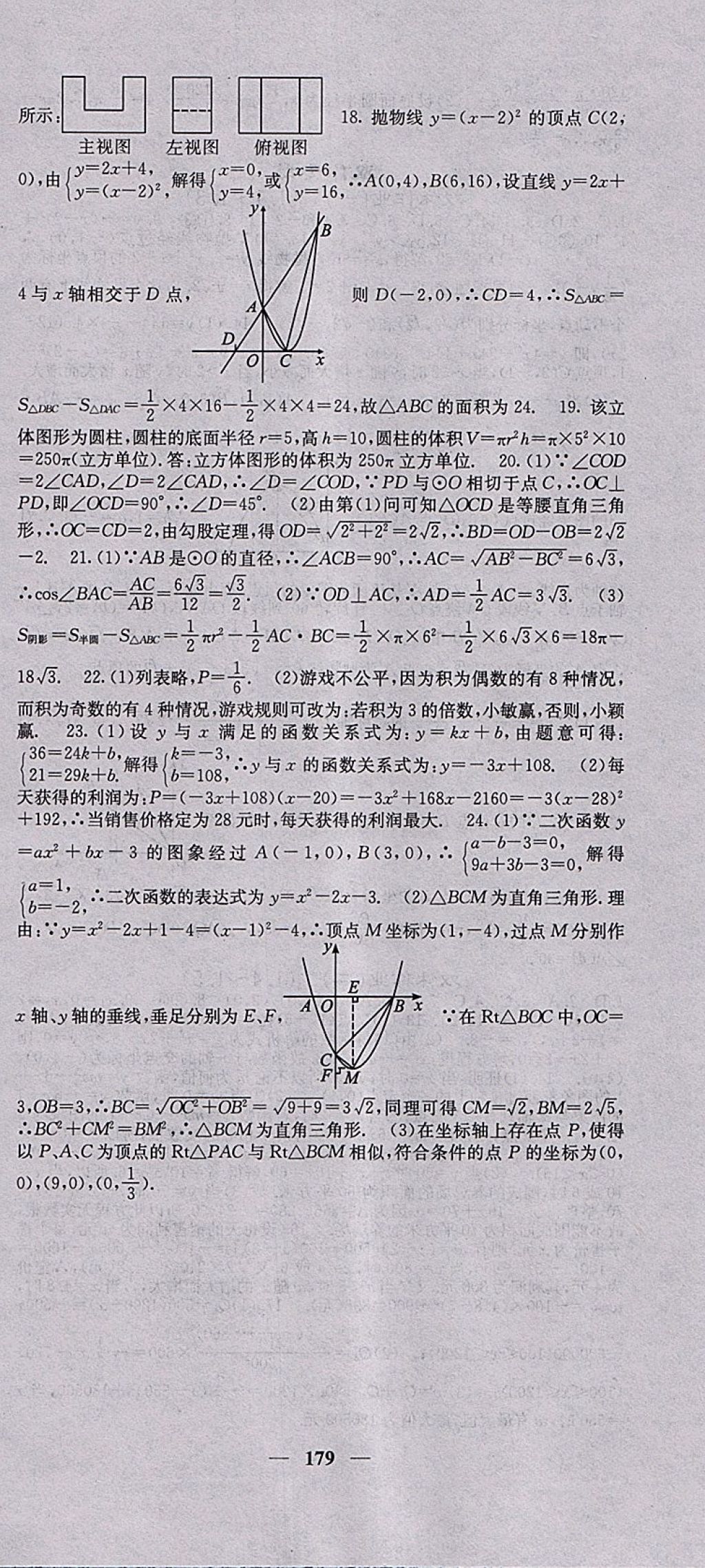 2018年名校课堂内外九年级数学下册湘教版 参考答案第36页