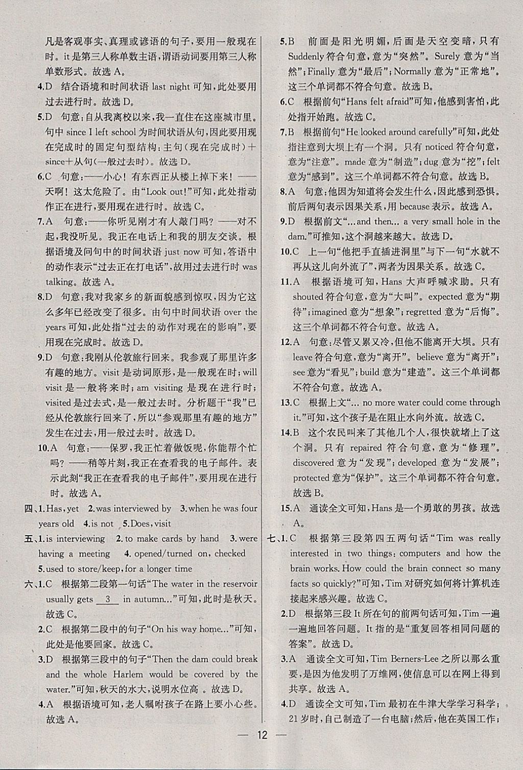 2018年金鑰匙提優(yōu)訓(xùn)練課課練九年級英語下冊江蘇版 參考答案第12頁