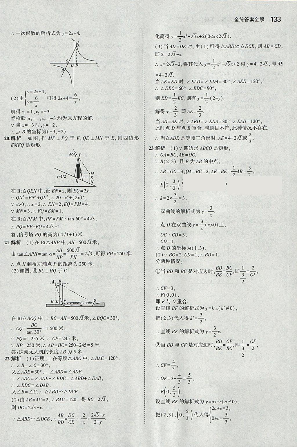 2018年5年中考3年模擬初中數(shù)學(xué)九年級下冊人教版 參考答案第47頁