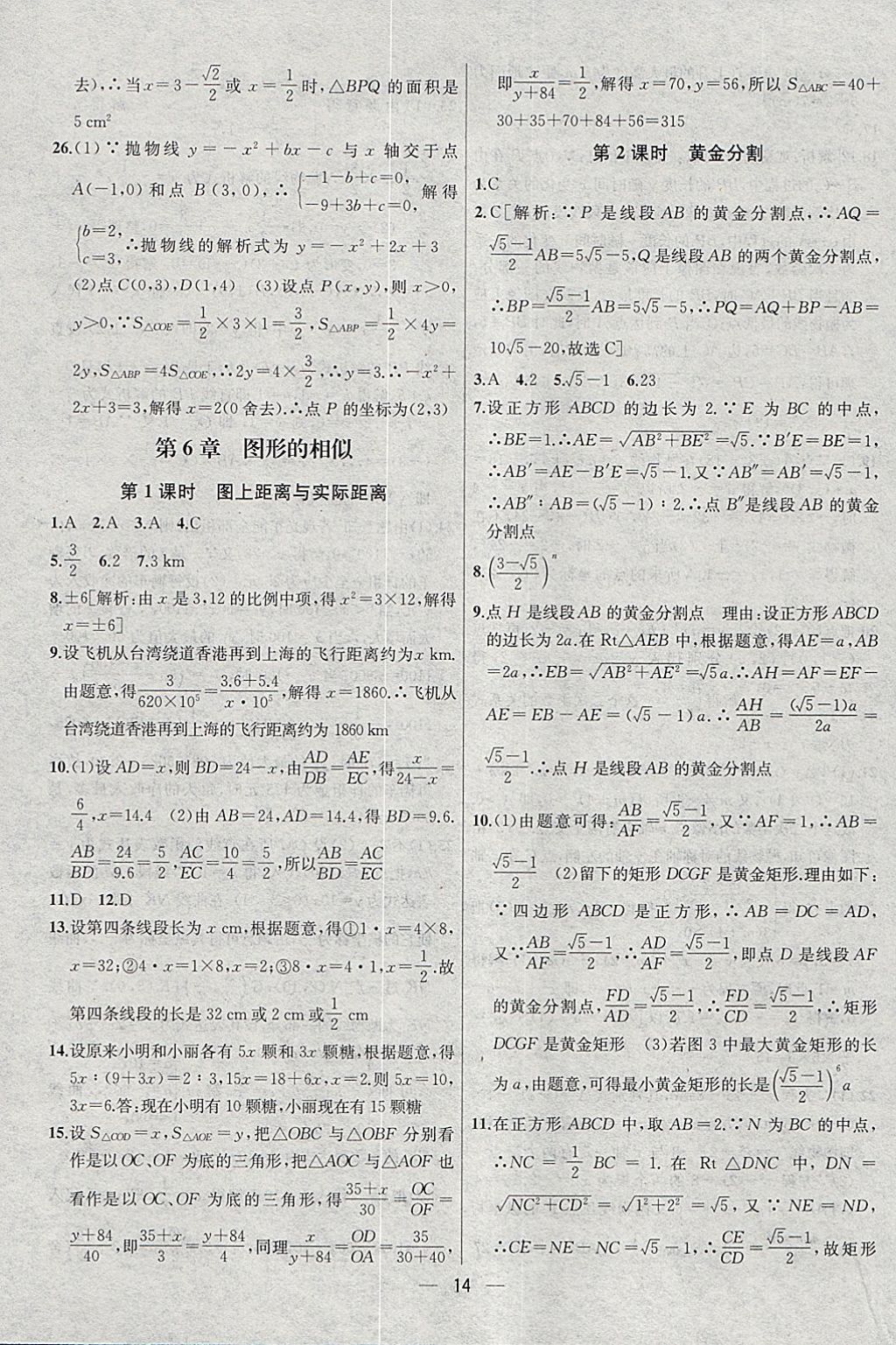 2018年金鑰匙提優(yōu)訓(xùn)練課課練九年級(jí)數(shù)學(xué)下冊(cè)江蘇版 參考答案第14頁(yè)