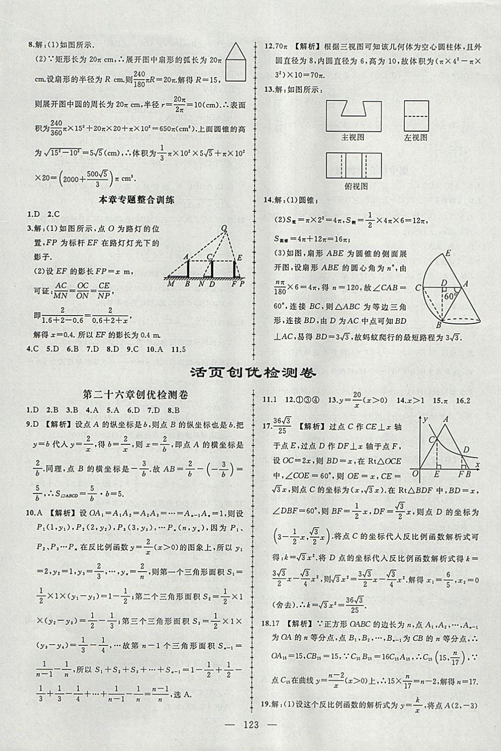 2018年黄冈创优作业导学练九年级数学下册人教版 参考答案第21页