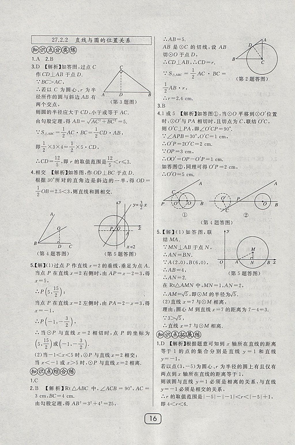 2018年北大綠卡九年級數(shù)學(xué)下冊華師大版 參考答案第23頁