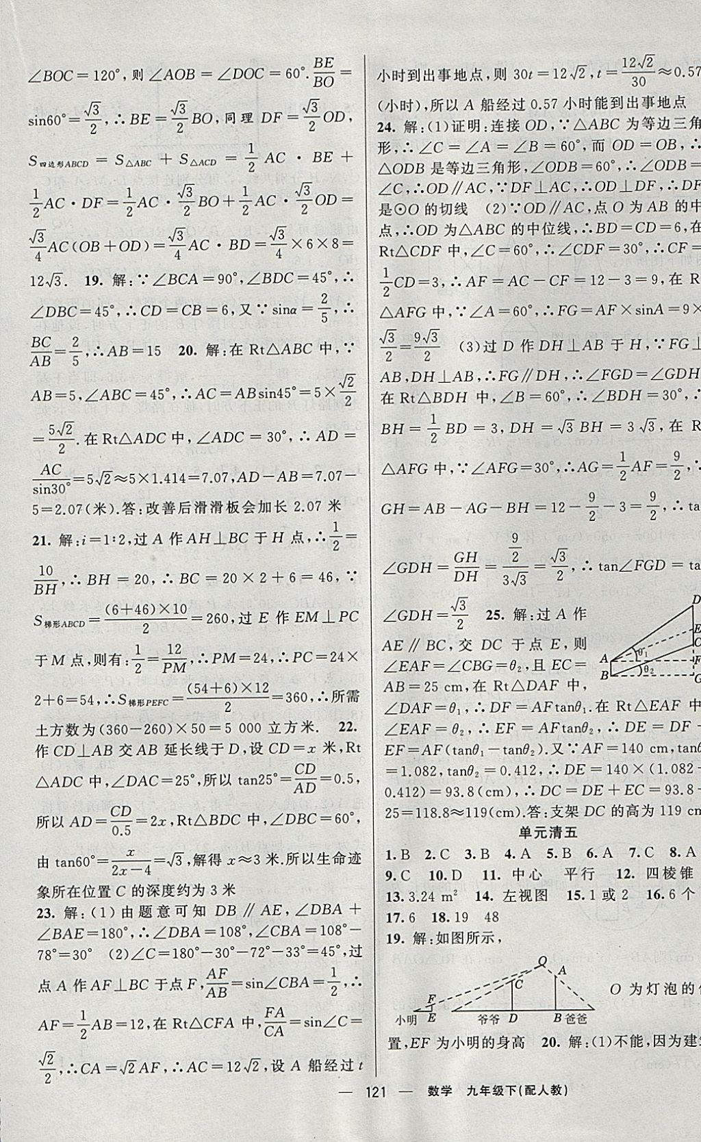 2018年四清導(dǎo)航九年級數(shù)學(xué)下冊人教版 參考答案第22頁