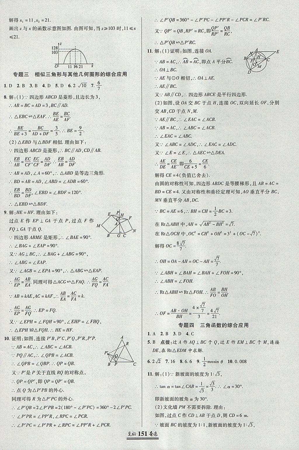 2018年見證奇跡英才學(xué)業(yè)設(shè)計(jì)與反饋九年級(jí)數(shù)學(xué)下冊(cè)人教版 參考答案第26頁(yè)