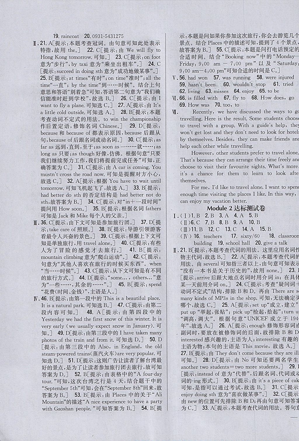 2018年全科王同步课时练习九年级英语下册外研版 参考答案第15页