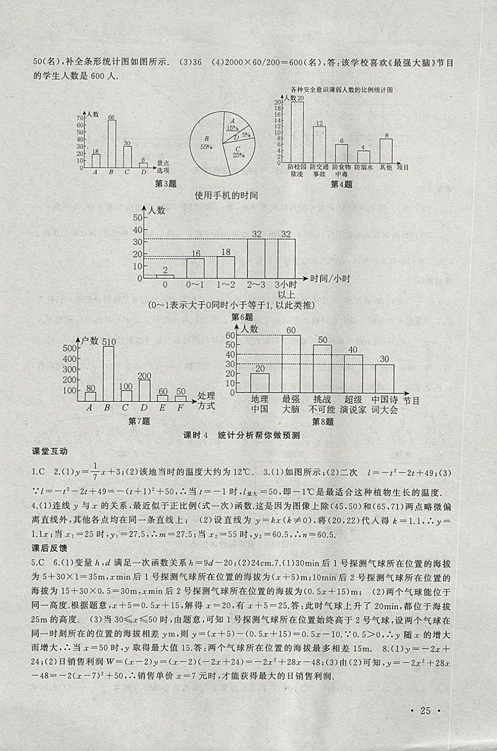 2018年高效精练九年级数学下册苏科版 参考答案第25页