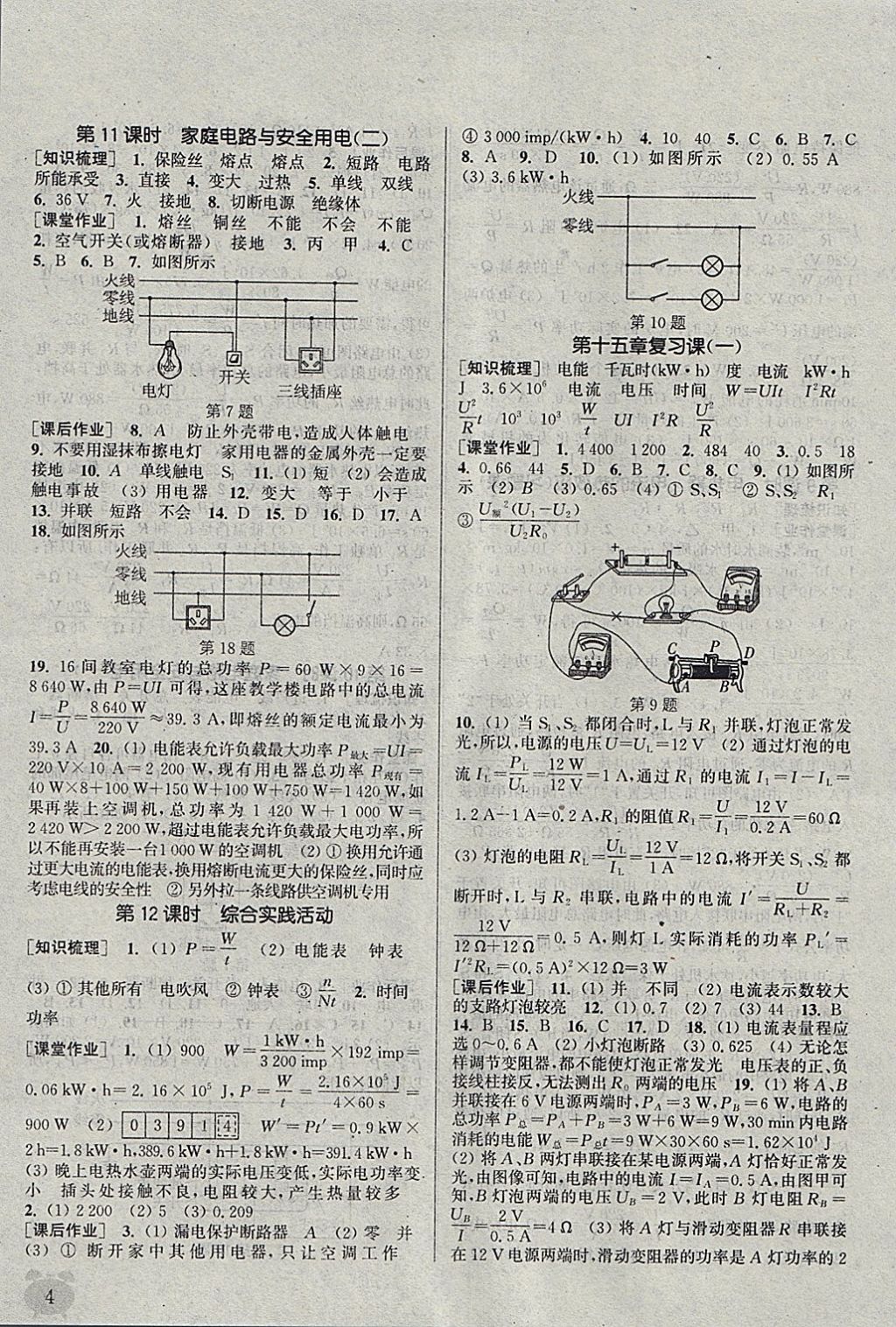 2018年通城學(xué)典課時作業(yè)本九年級物理下冊蘇科版江蘇專用 參考答案第4頁