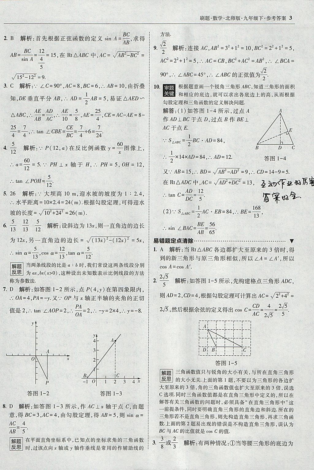 2018年北大绿卡刷题九年级数学下册北师大版 参考答案第2页