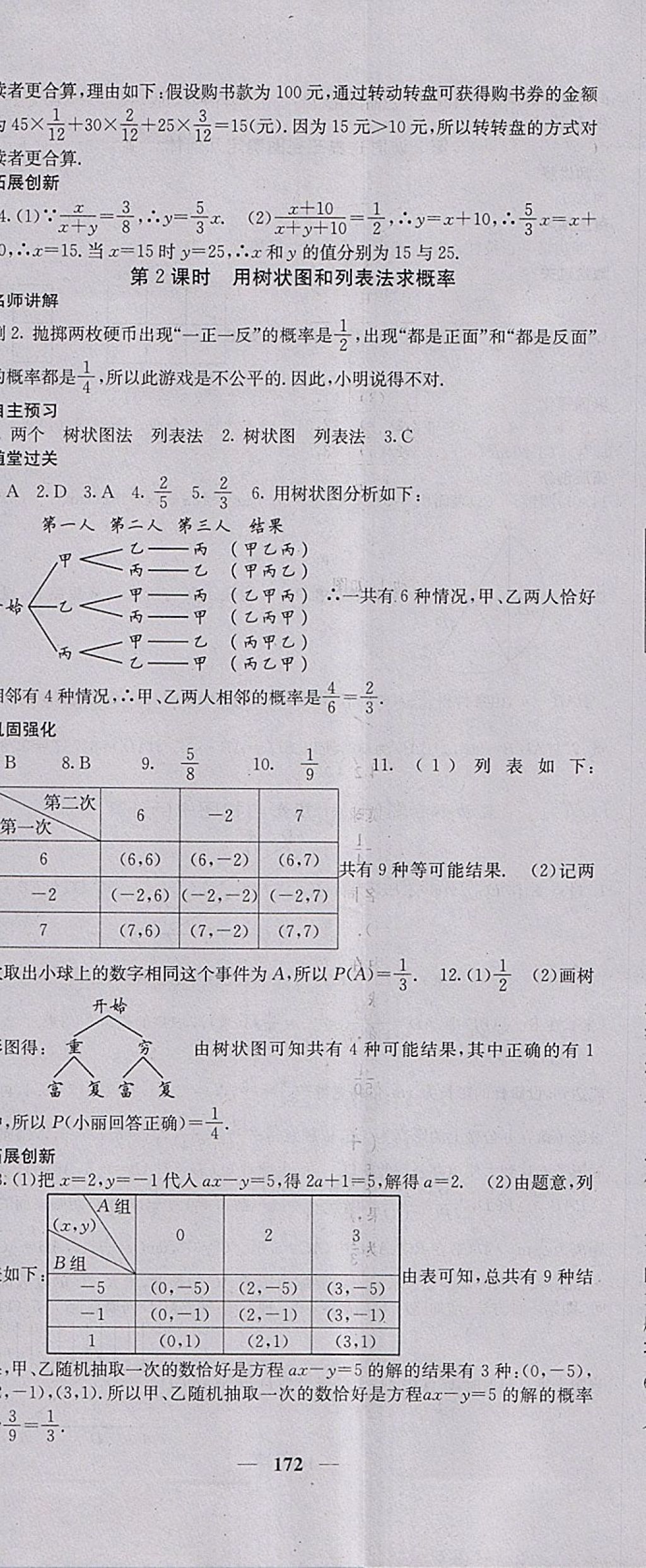 2018年課堂點睛九年級數(shù)學下冊滬科版 參考答案第29頁