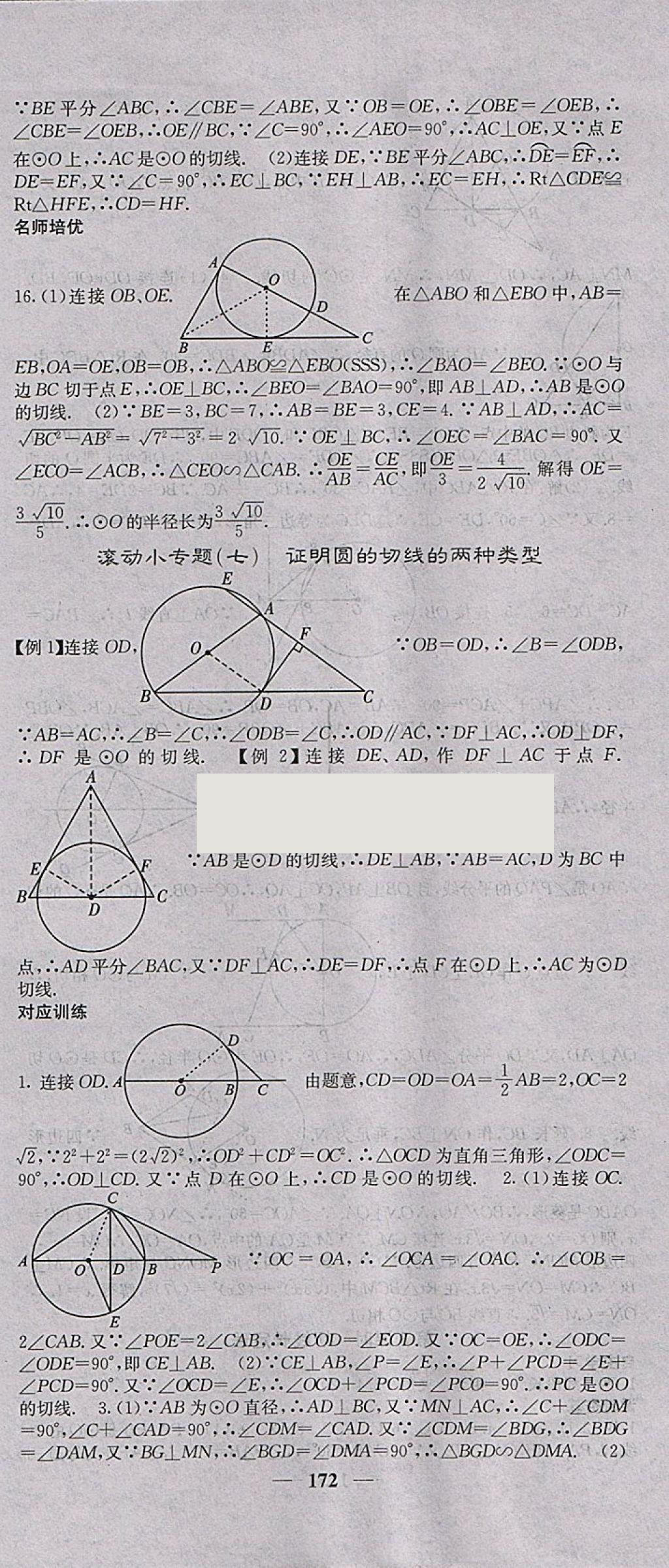 2018年名校課堂內(nèi)外九年級數(shù)學下冊滬科版 參考答案第15頁