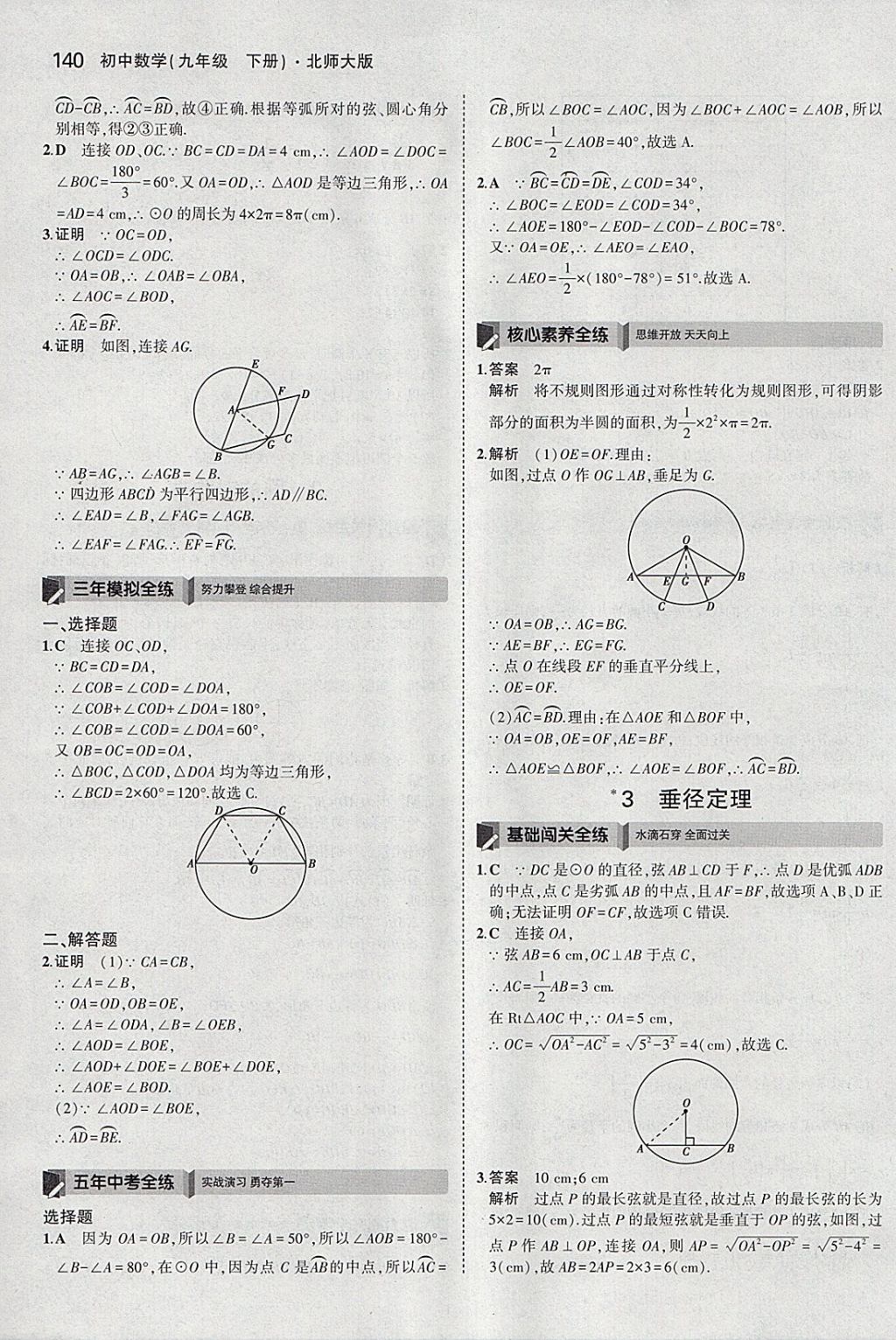 2018年5年中考3年模拟初中数学九年级下册北师大版 参考答案第39页