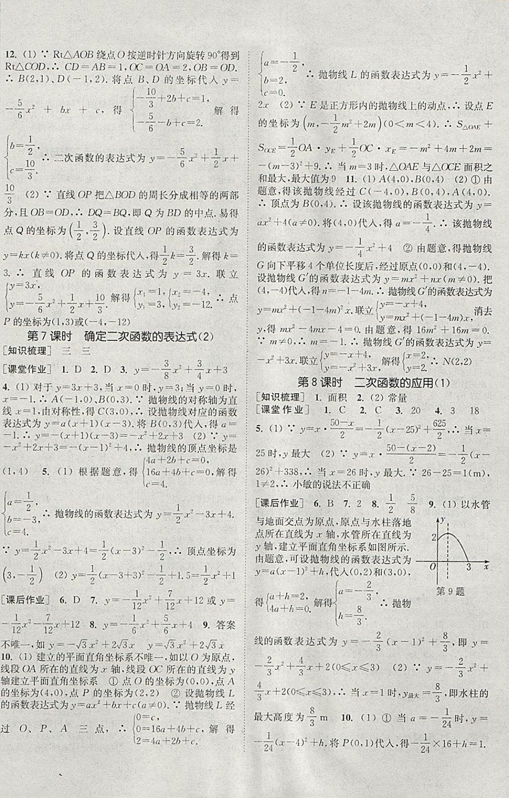 2018年通城学典课时作业本九年级数学下册北师大版 参考答案第6页