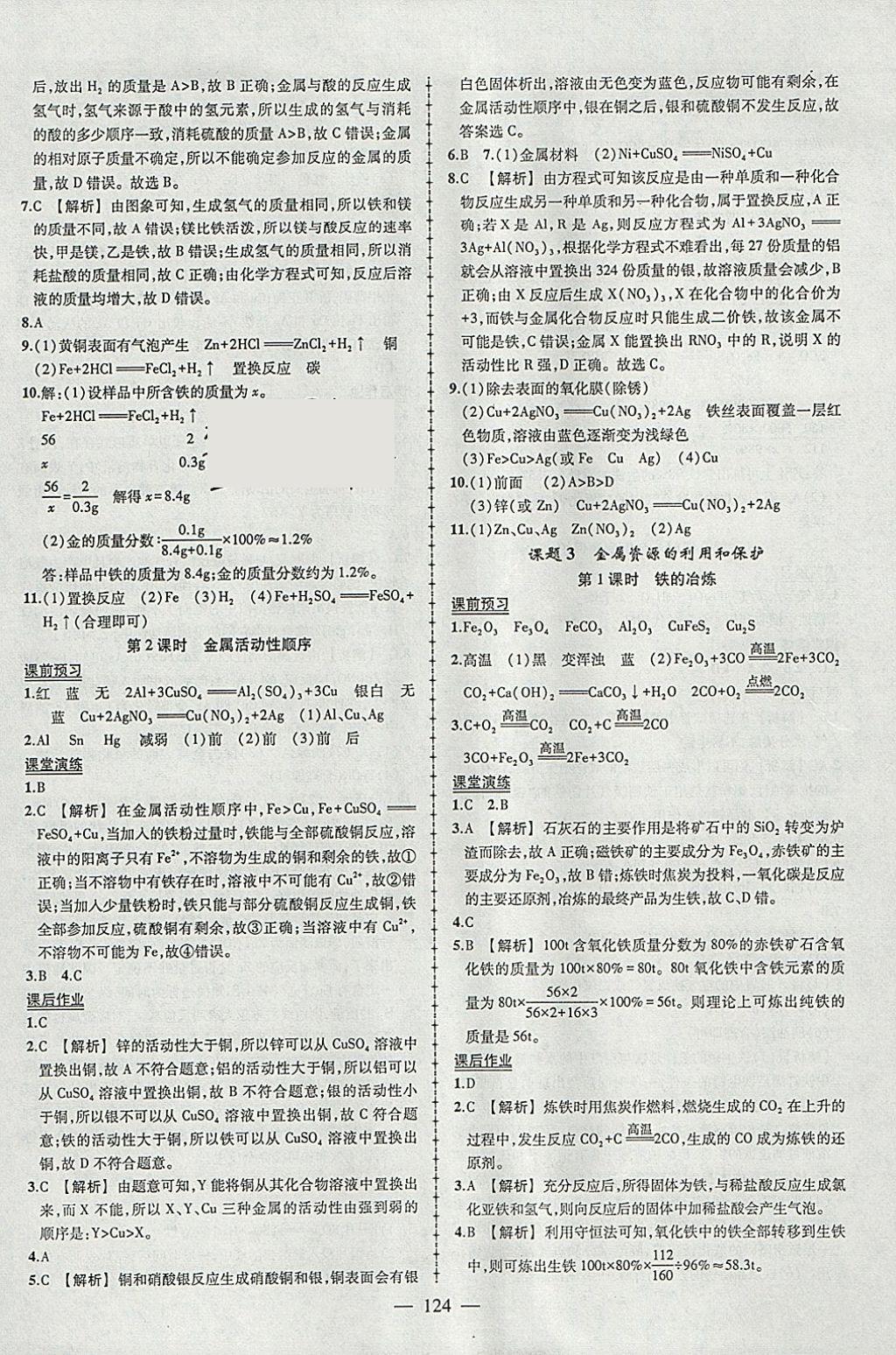 2018年黄冈创优作业导学练九年级化学下册人教版 参考答案第2页