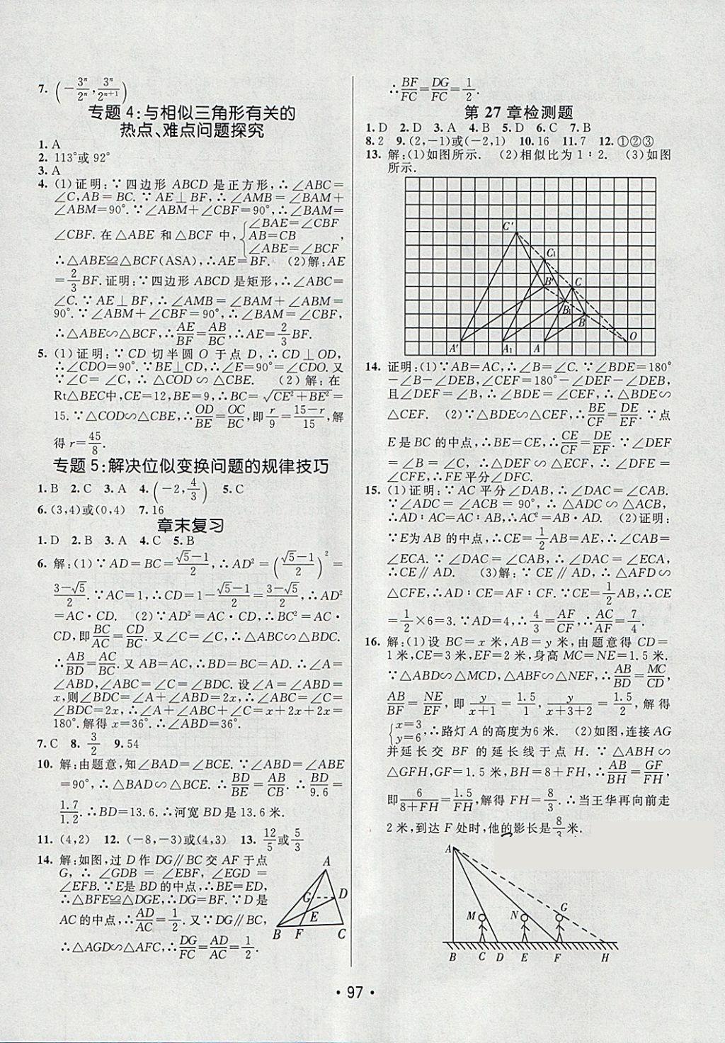 2018年同行學(xué)案學(xué)練測(cè)九年級(jí)數(shù)學(xué)下冊(cè)人教版 參考答案第7頁