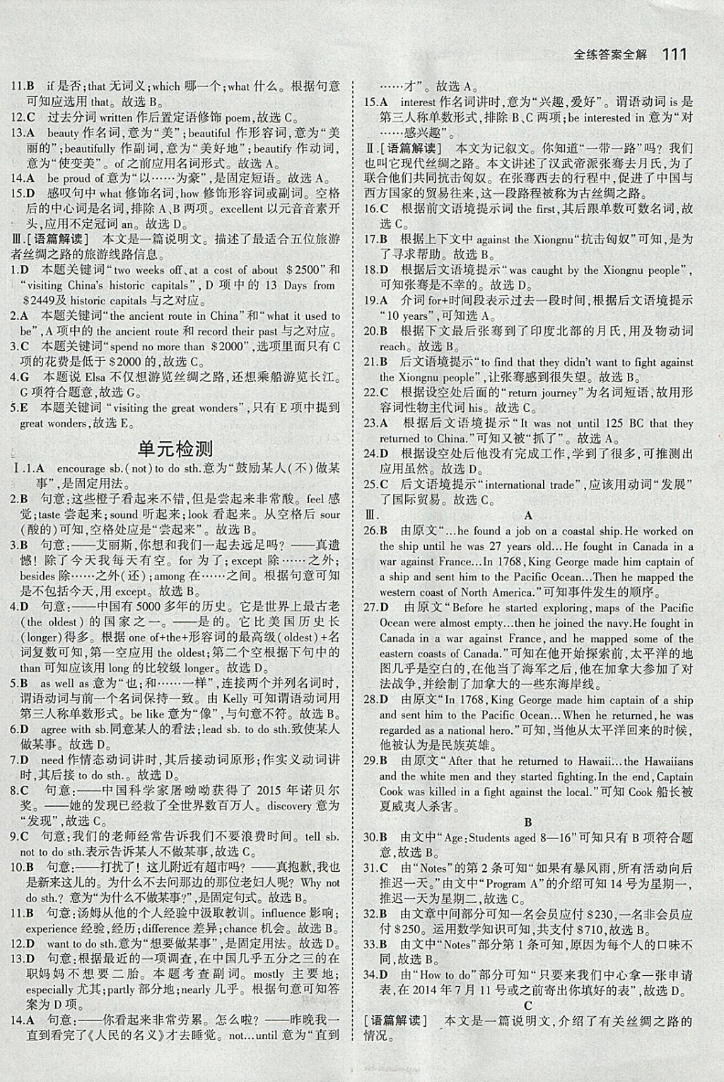 2018年5年中考3年模拟初中英语九年级下册沪教牛津版 参考答案第4页