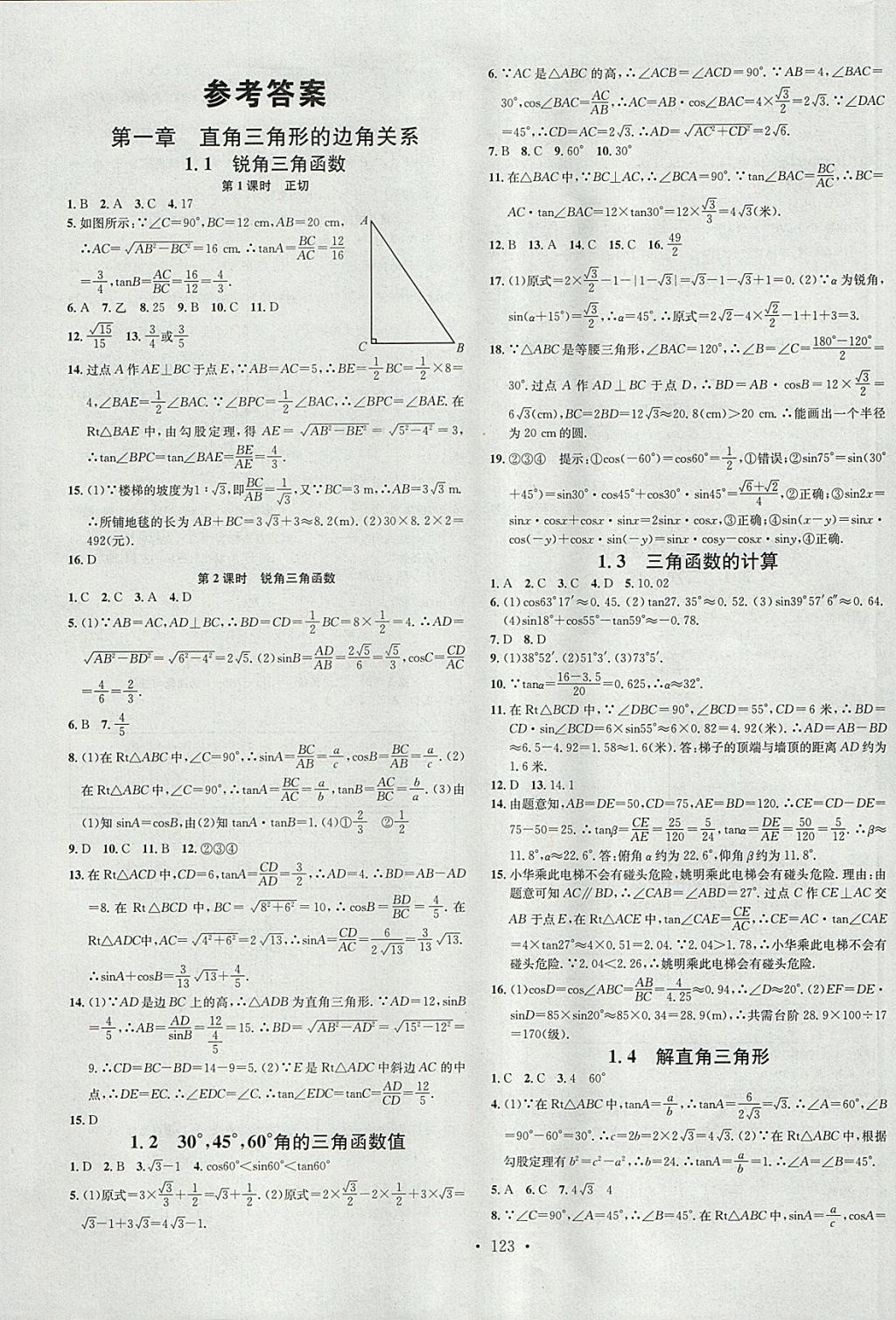 2018年名校課堂滾動學習法九年級數學下冊北師大版河南專版廣東經濟出版社 參考答案第1頁