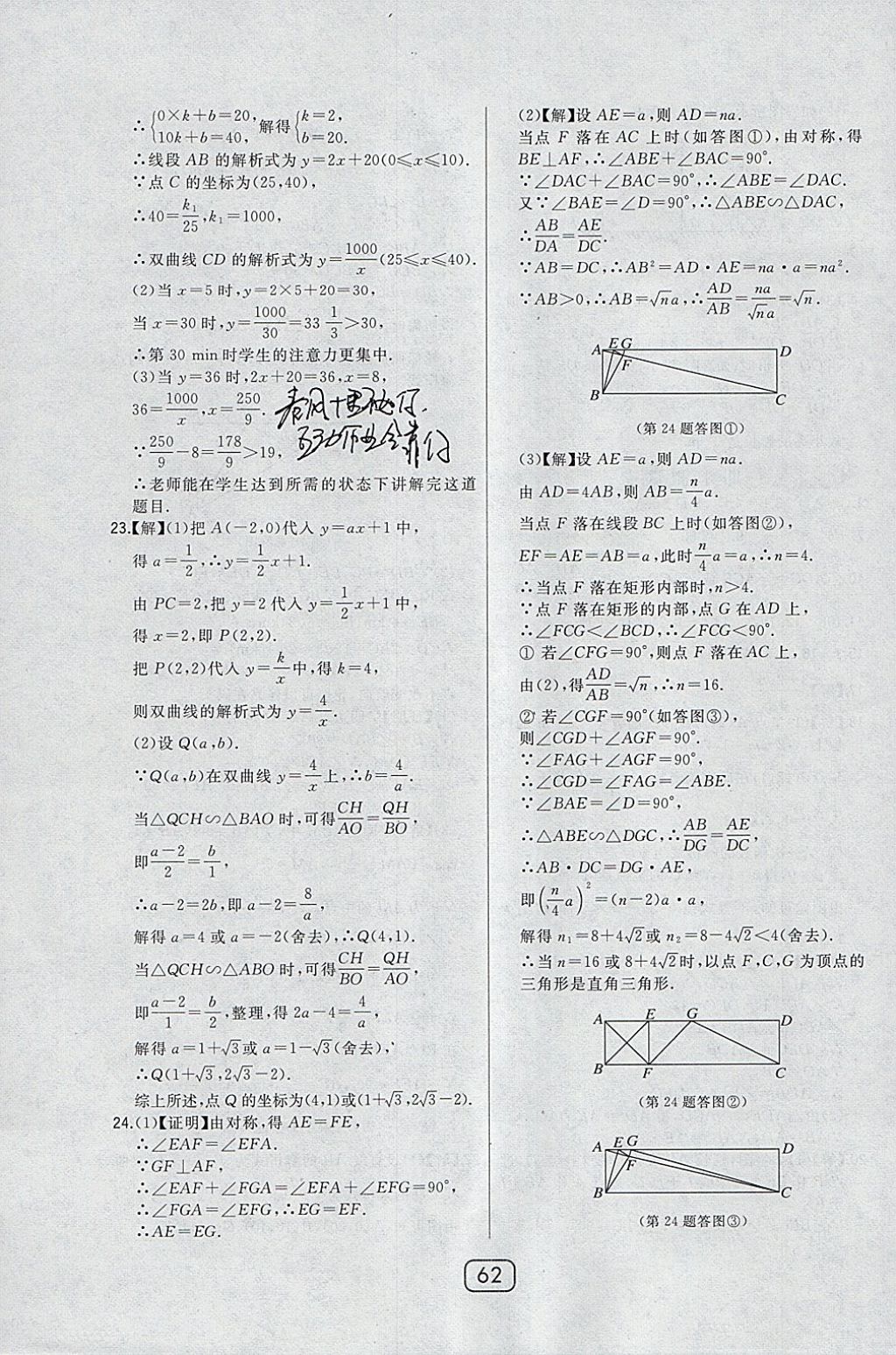 2018年北大绿卡九年级数学下册人教版 参考答案第51页