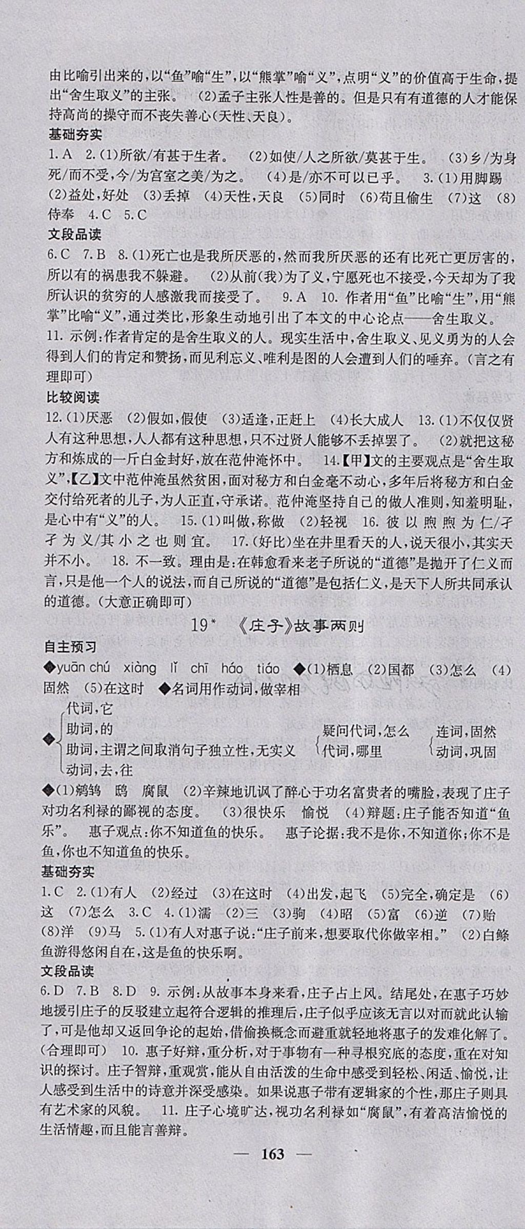 2018年名校課堂內(nèi)外九年級語文下冊人教版 參考答案第16頁