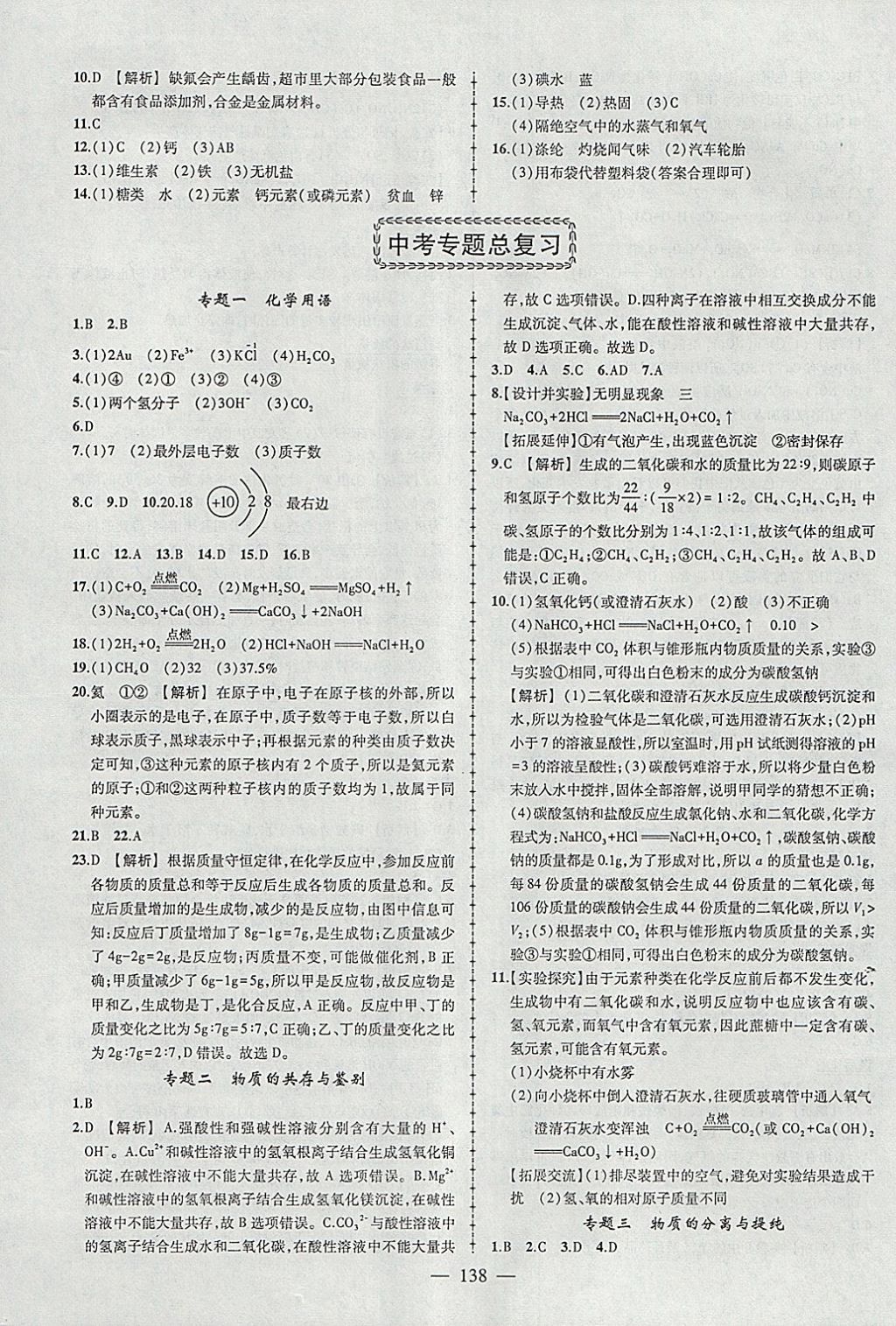 2018年黃岡創(chuàng)優(yōu)作業(yè)導(dǎo)學(xué)練九年級化學(xué)下冊人教版 參考答案第16頁