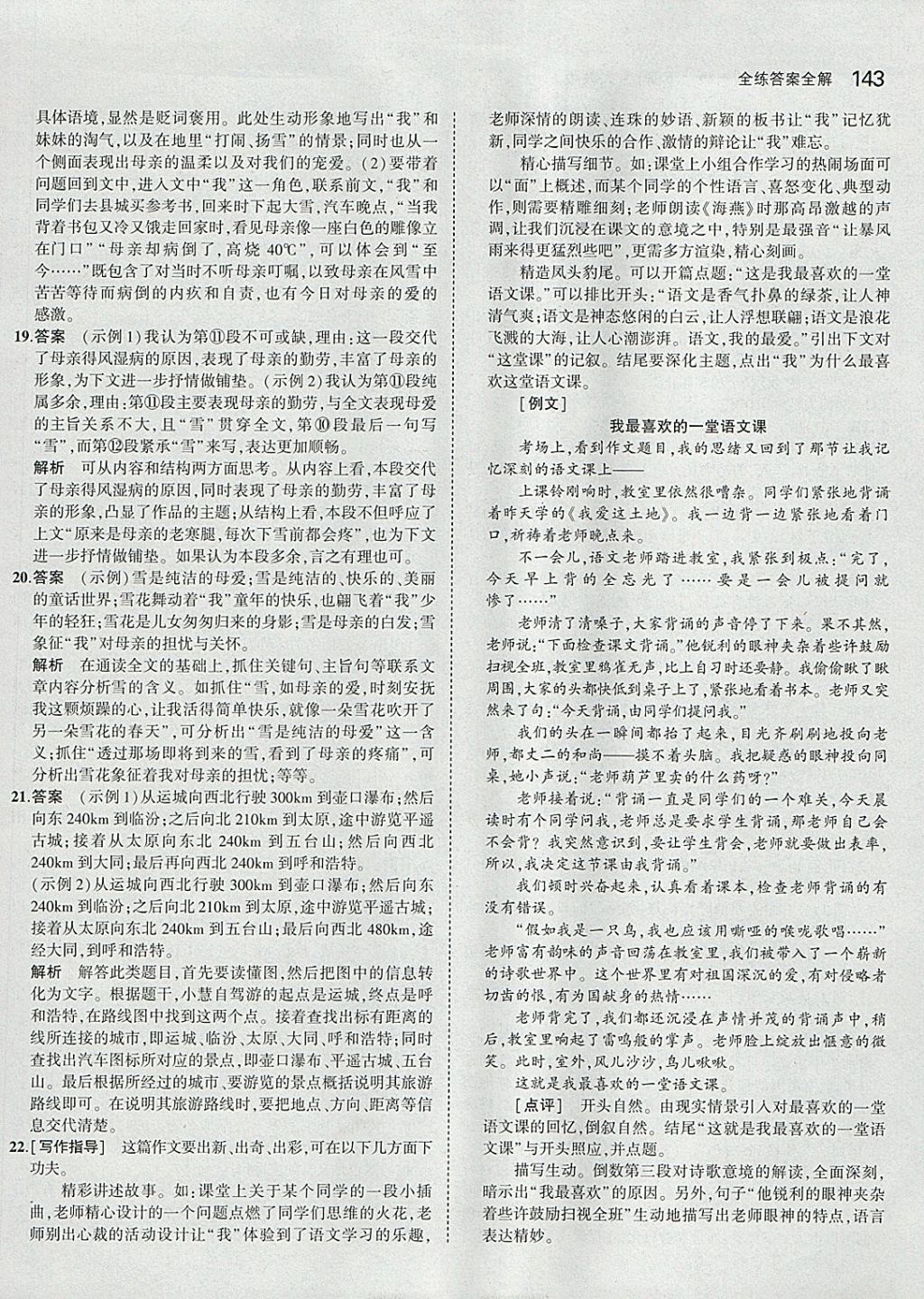 2018年5年中考3年模擬初中語文九年級下冊人教版 參考答案第40頁