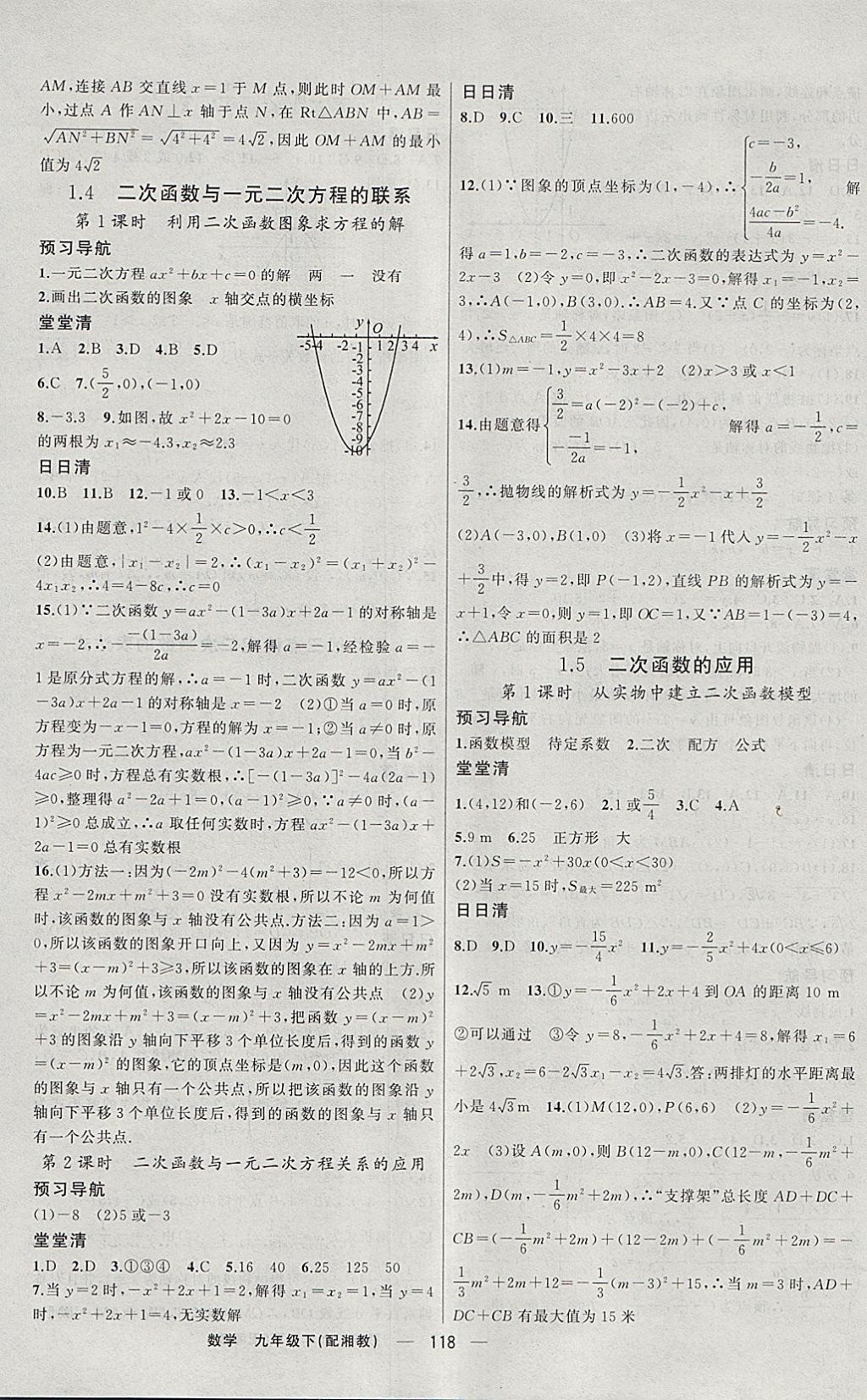 2018年四清导航九年级数学下册湘教版 参考答案第3页