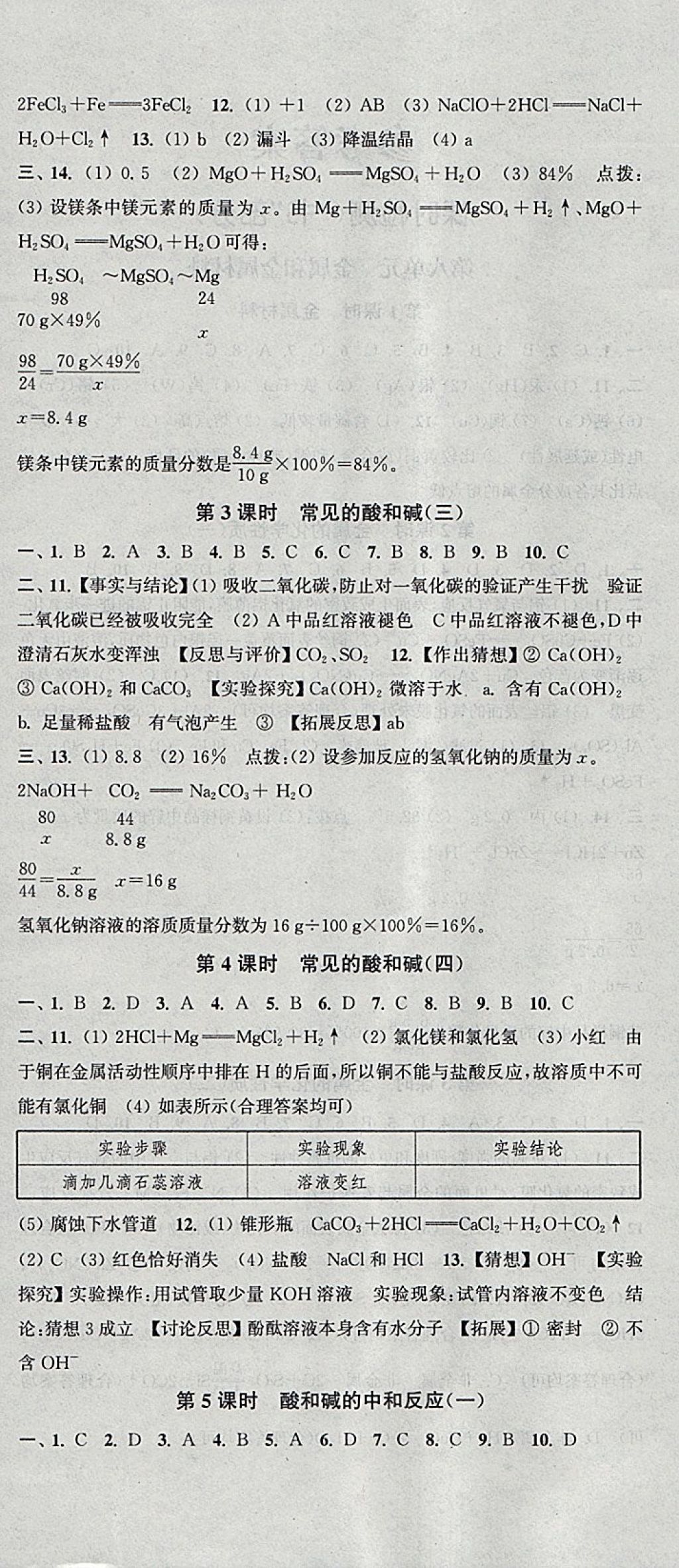 2018年通城學典活頁檢測九年級化學下冊人教版 參考答案第6頁