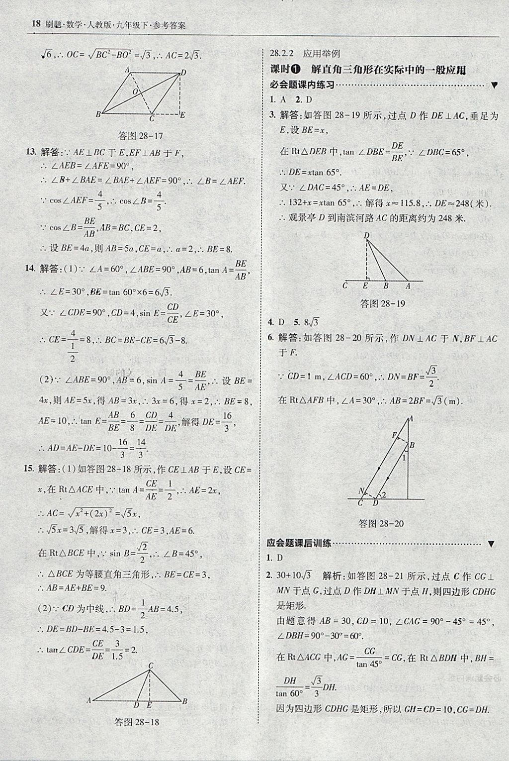 2018年北大绿卡刷题九年级数学下册人教版 参考答案第17页