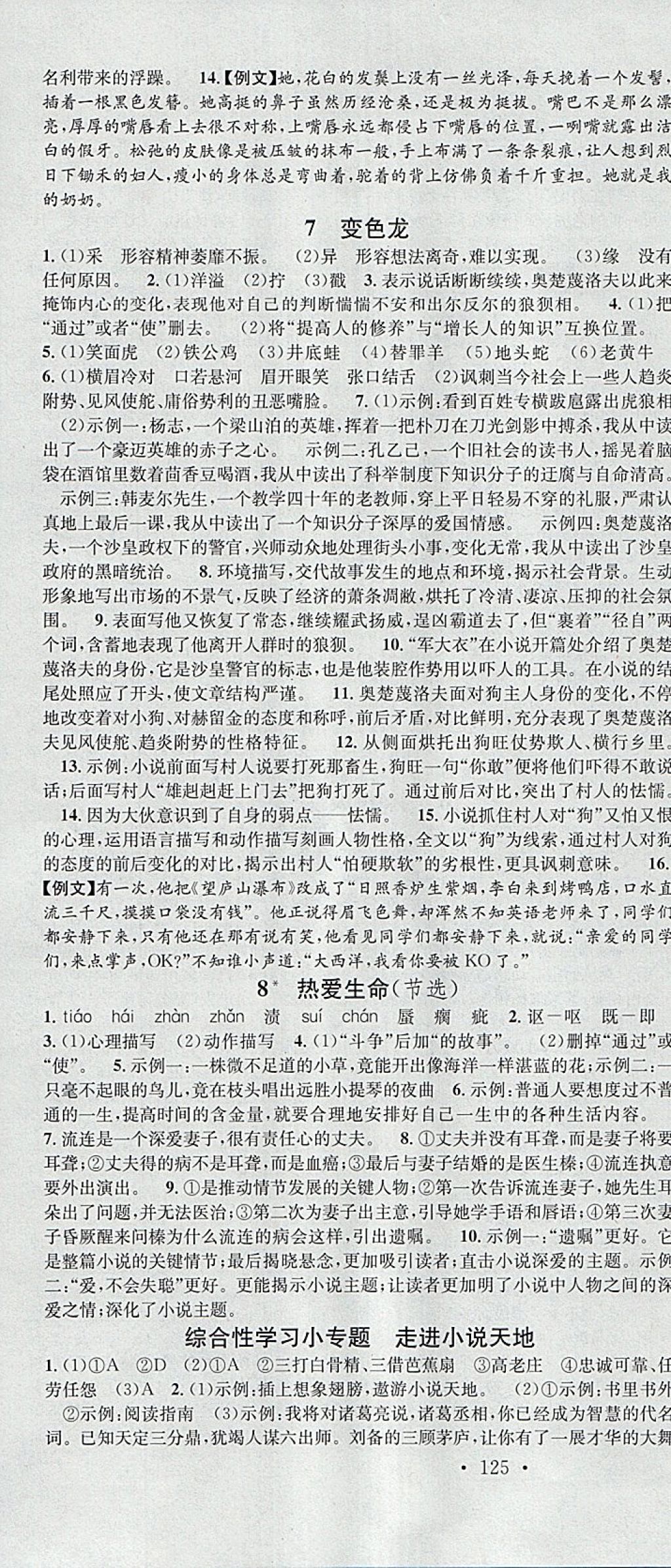 2018年名校課堂滾動學習法九年級語文下冊人教版安徽專版安徽師范大學出版社 參考答案第4頁