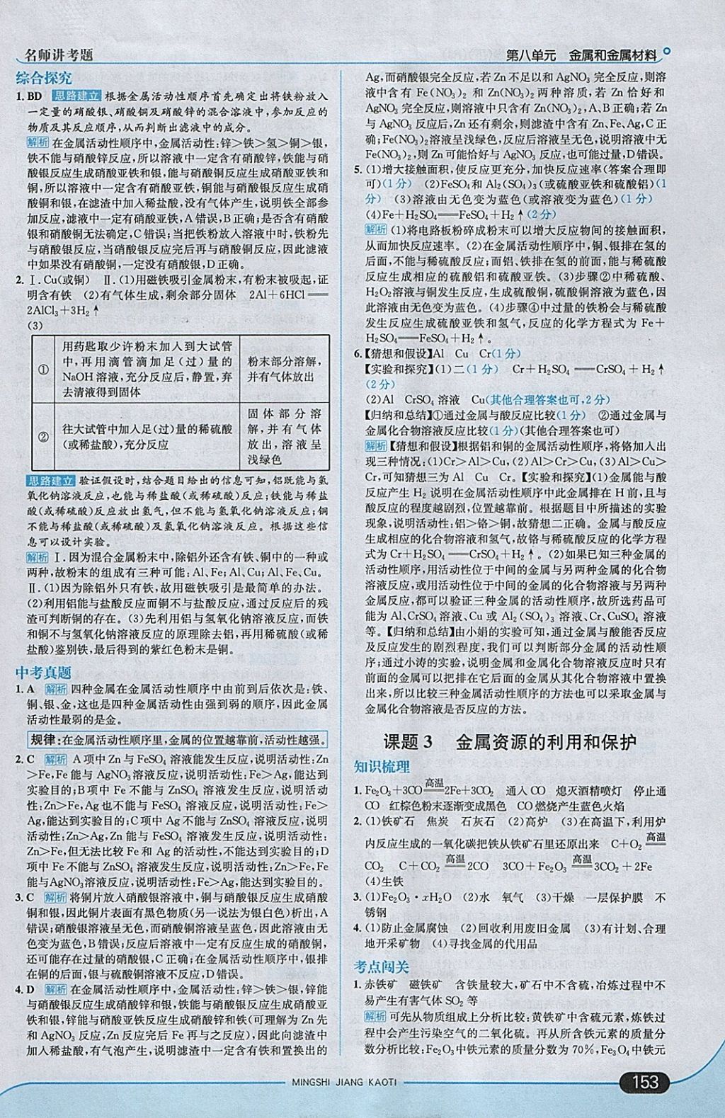 2018年走向中考考場九年級化學下冊人教版 參考答案第3頁