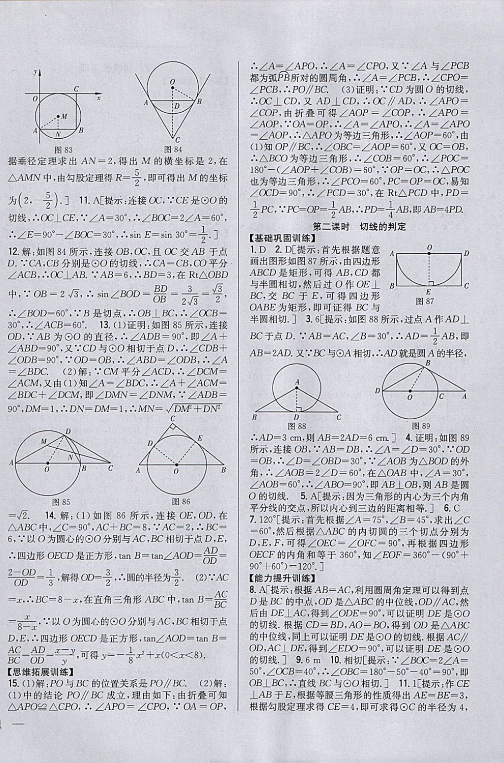 2018年全科王同步課時練習九年級數(shù)學下冊北師大版 參考答案第22頁