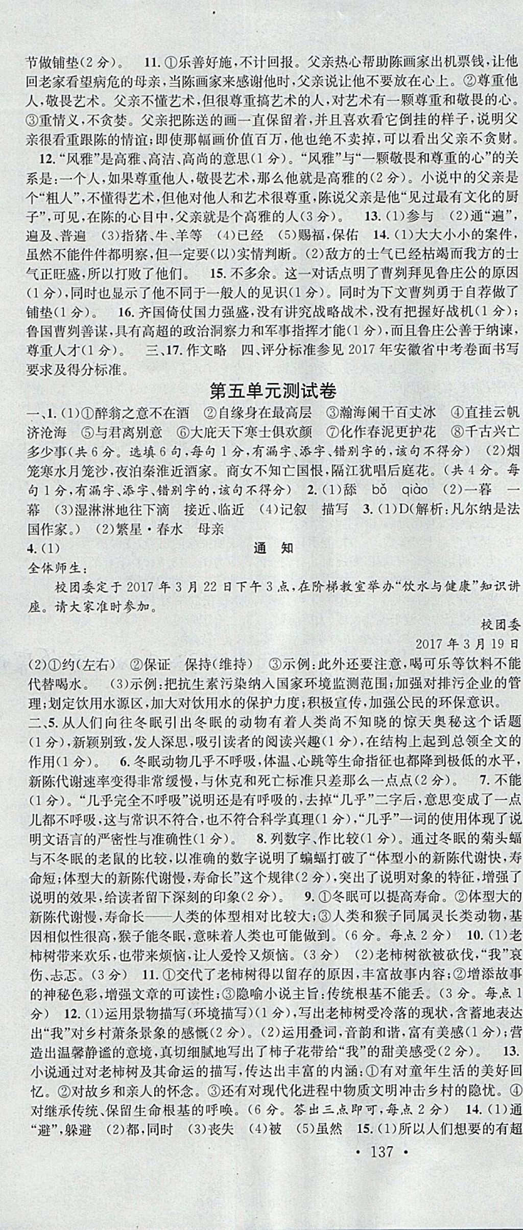 2018年名校课堂滚动学习法九年级语文下册人教版安徽专版安徽师范大学出版社 参考答案第22页