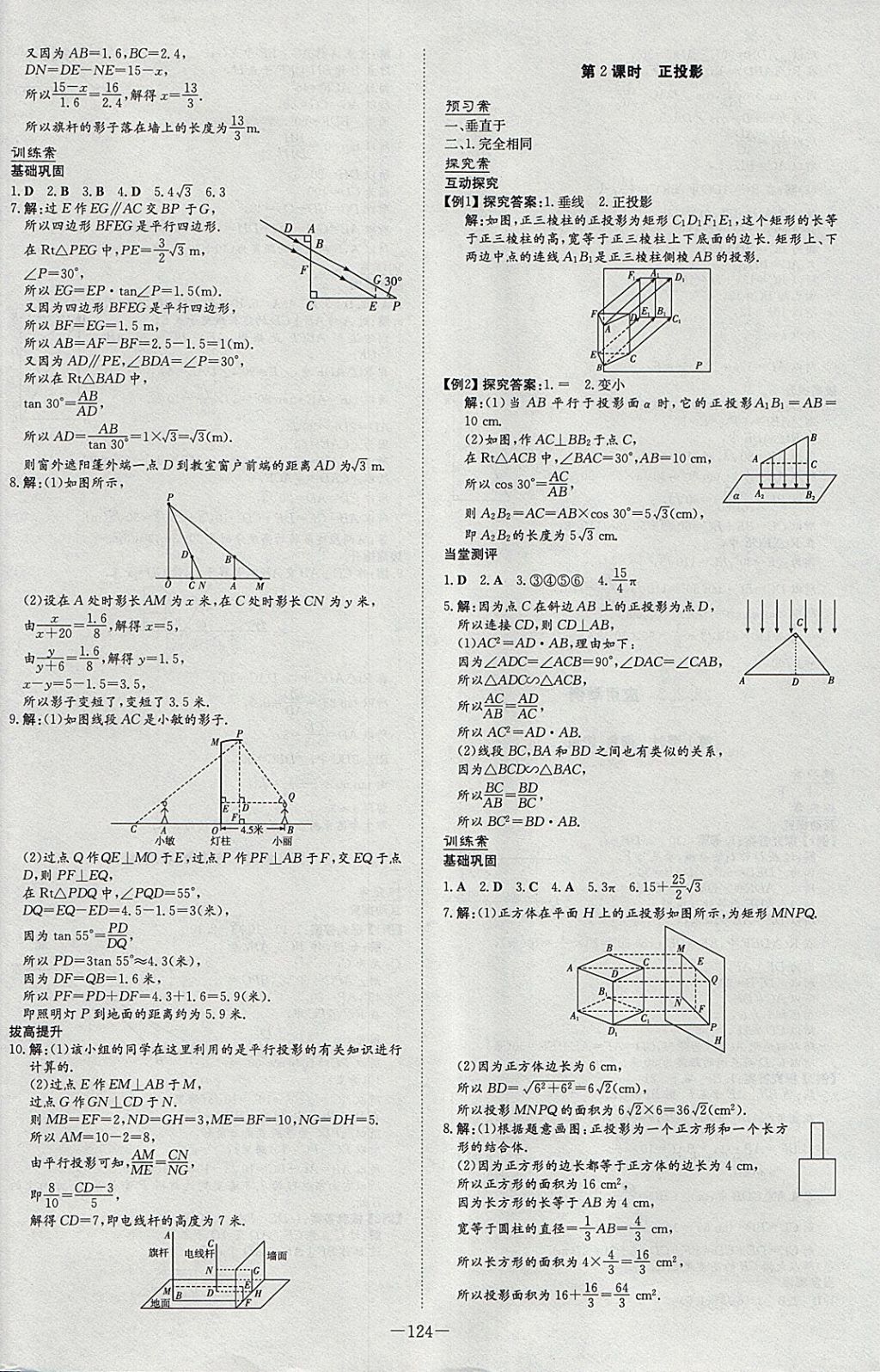 2018年初中同步學(xué)習(xí)導(dǎo)與練導(dǎo)學(xué)探究案九年級數(shù)學(xué)下冊 參考答案第16頁