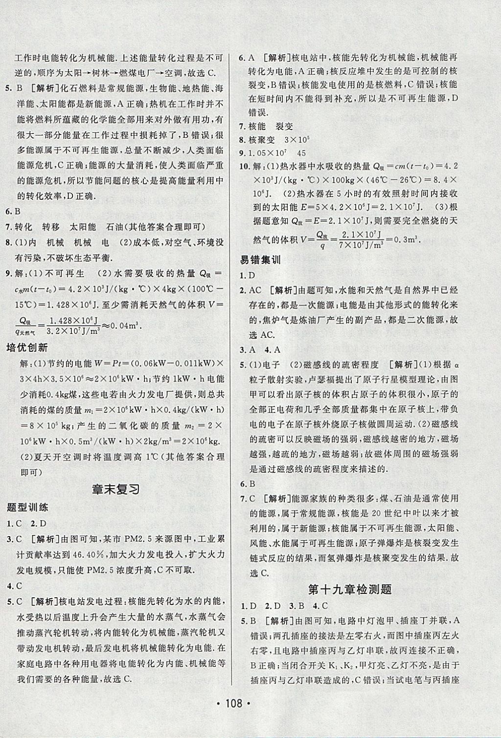 2018年同行學(xué)案學(xué)練測九年級物理下冊人教版 參考答案第16頁