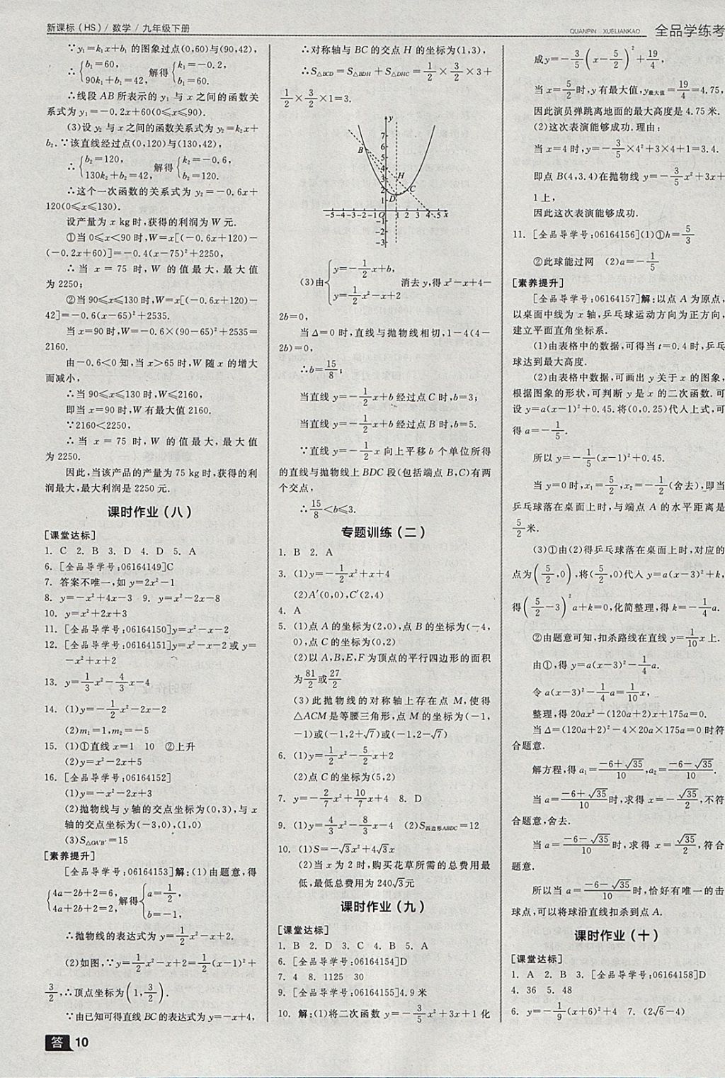 2018年全品学练考九年级数学下册华师大版 参考答案第19页