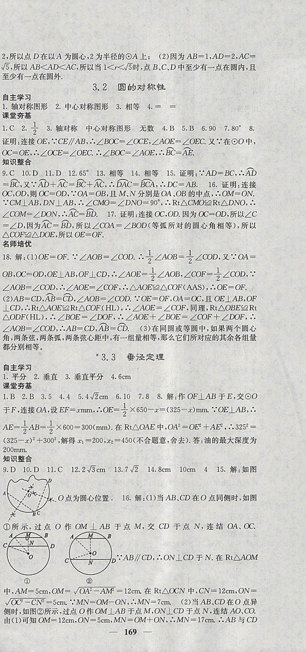 2018年名校課堂內(nèi)外九年級(jí)數(shù)學(xué)下冊(cè)北師大版 參考答案第18頁(yè)