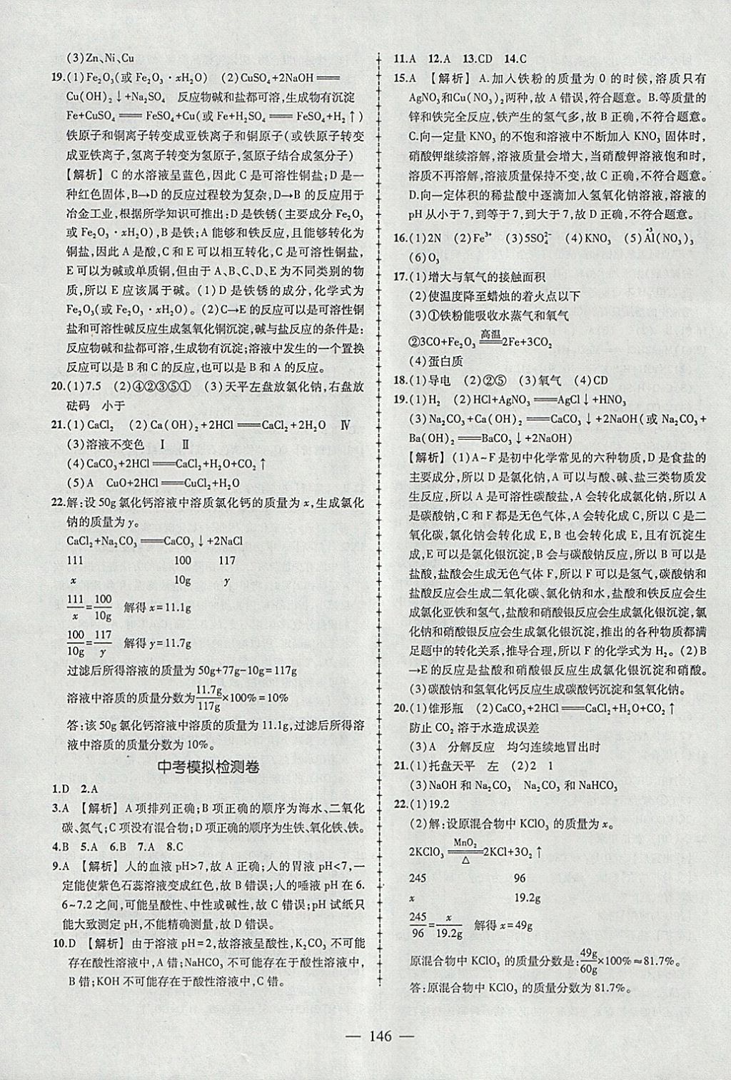 2018年黃岡創(chuàng)優(yōu)作業(yè)導(dǎo)學(xué)練九年級化學(xué)下冊人教版 參考答案第24頁