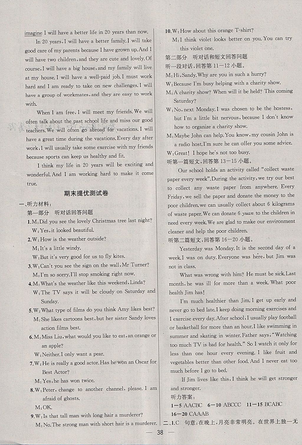 2018年金鑰匙提優(yōu)訓(xùn)練課課練九年級(jí)英語(yǔ)下冊(cè)江蘇版 參考答案第38頁(yè)