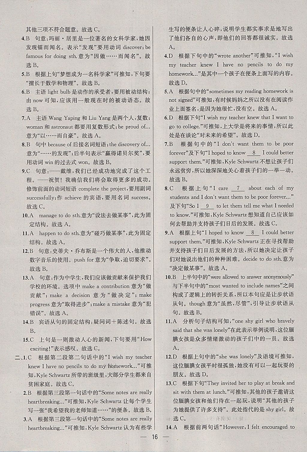 2018年金钥匙提优训练课课练九年级英语下册江苏版 参考答案第16页