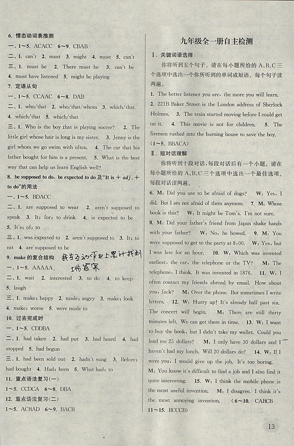 2018年通城學(xué)典課時(shí)作業(yè)本九年級(jí)英語(yǔ)下冊(cè)人教版安徽專用 參考答案第13頁(yè)