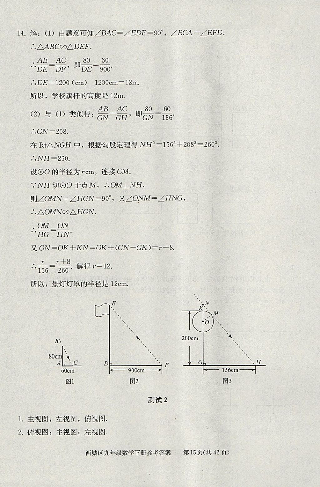 2018年學(xué)習(xí)探究診斷九年級數(shù)學(xué)下冊 參考答案第15頁