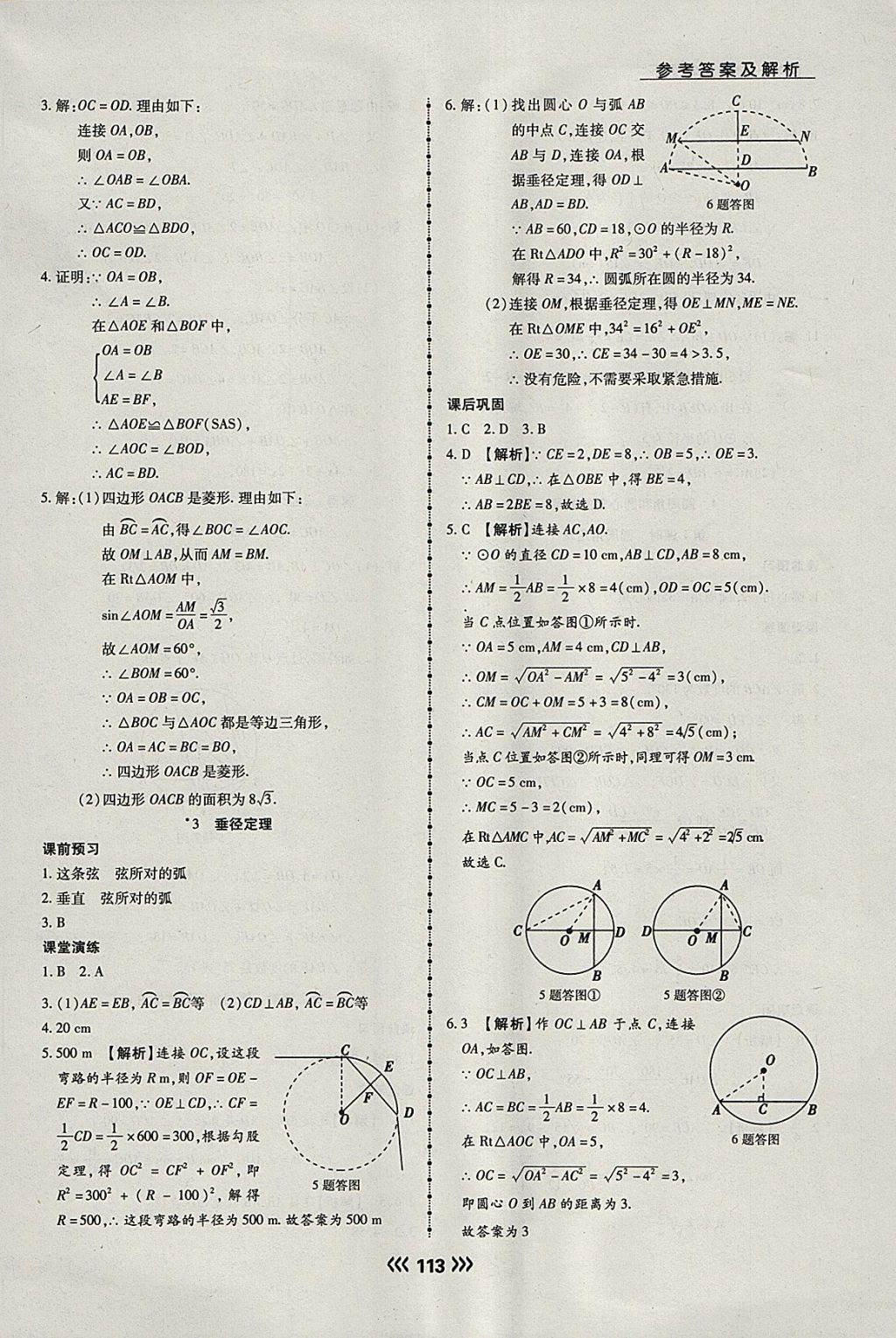 2018年學(xué)升同步練測九年級數(shù)學(xué)下冊北師大版 參考答案第21頁