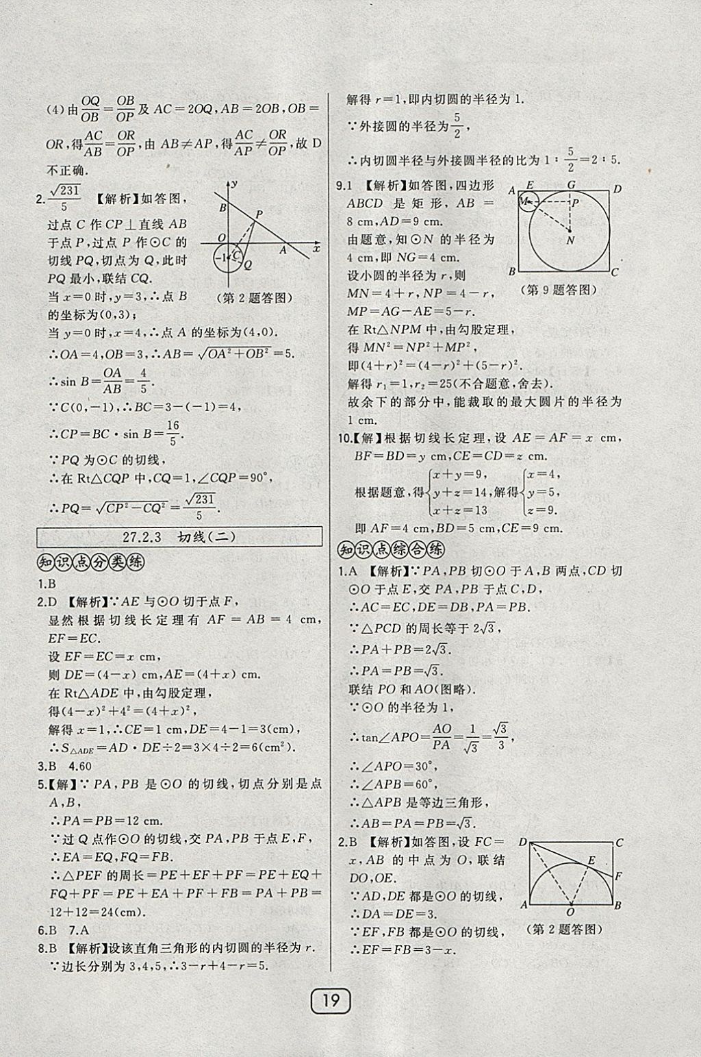 2018年北大綠卡九年級數(shù)學下冊華師大版 參考答案第26頁