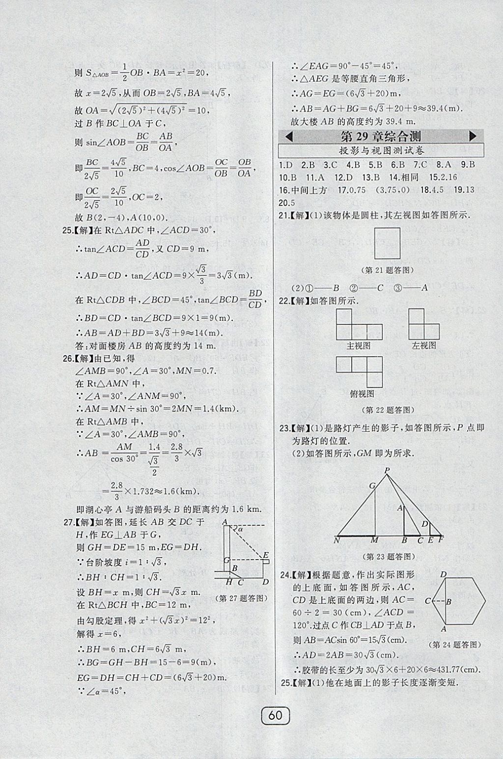 2018年北大绿卡九年级数学下册人教版 参考答案第49页